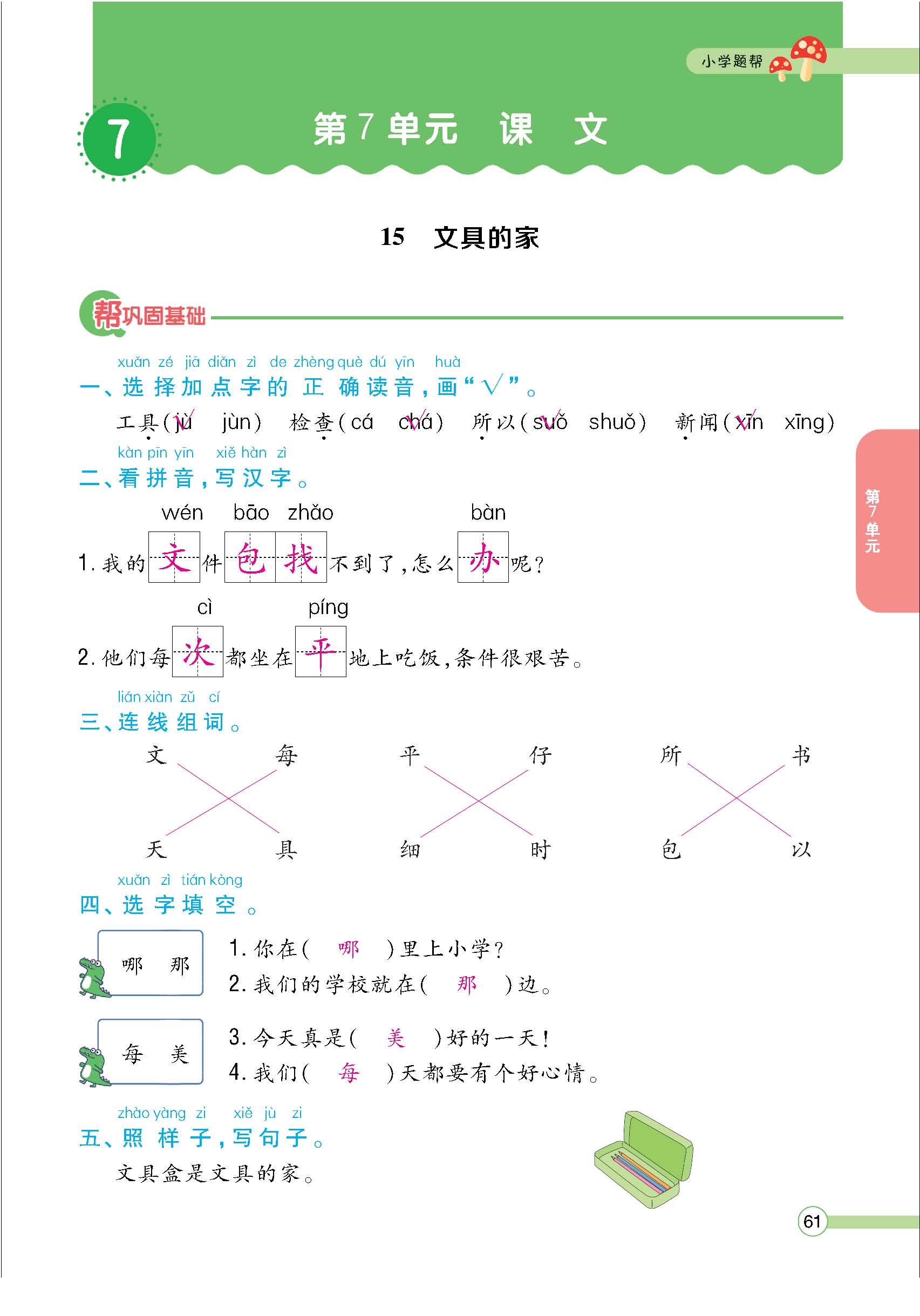 题人一正文(教师) - 副本_页面_61.jpg
