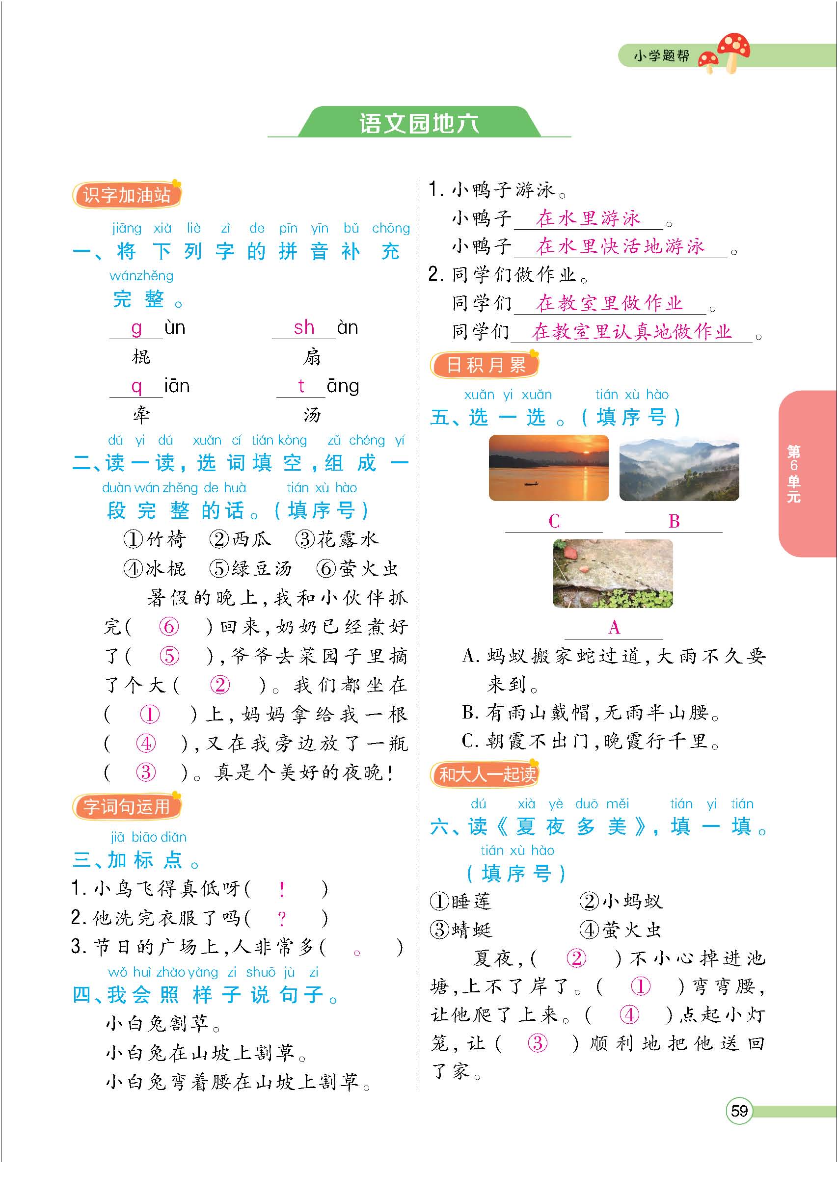 题人一正文(教师) - 副本_页面_59.jpg