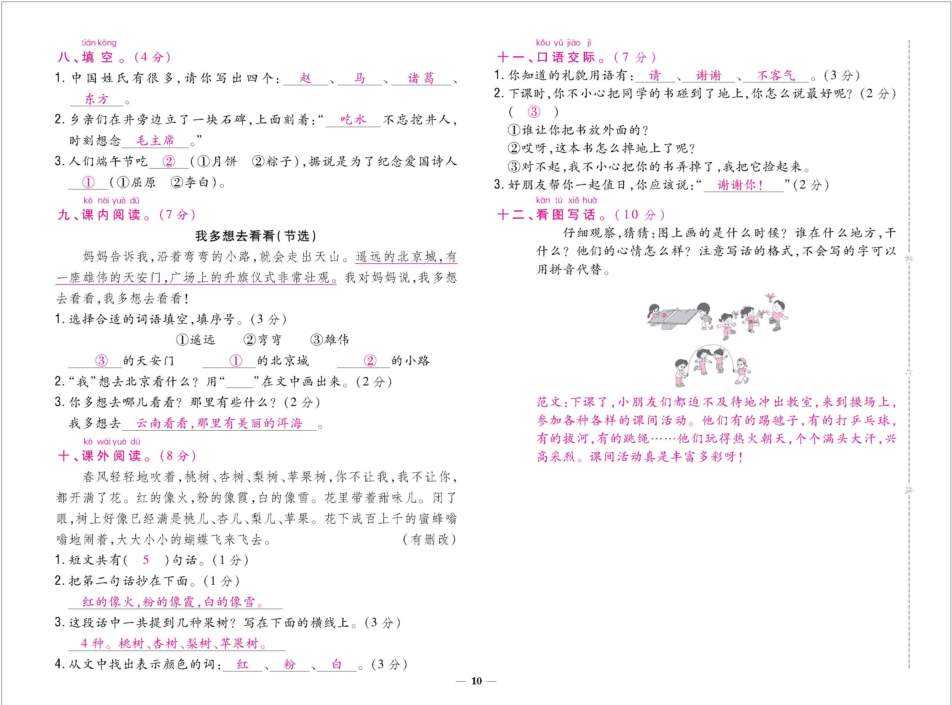 题人一大卷(教师) - 副本_页面_10.jpg