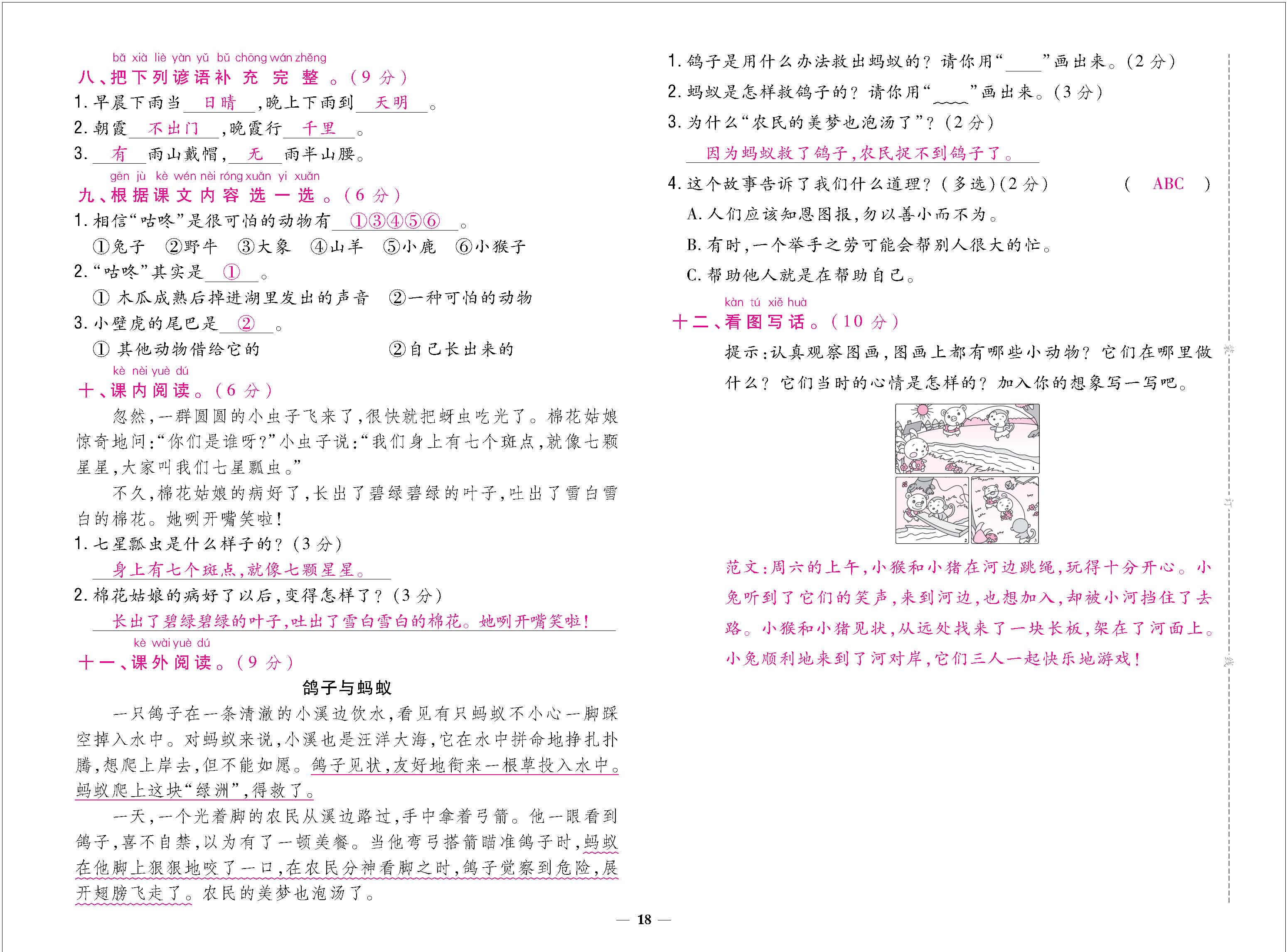 题人一大卷(教师) - 副本_页面_18.jpg