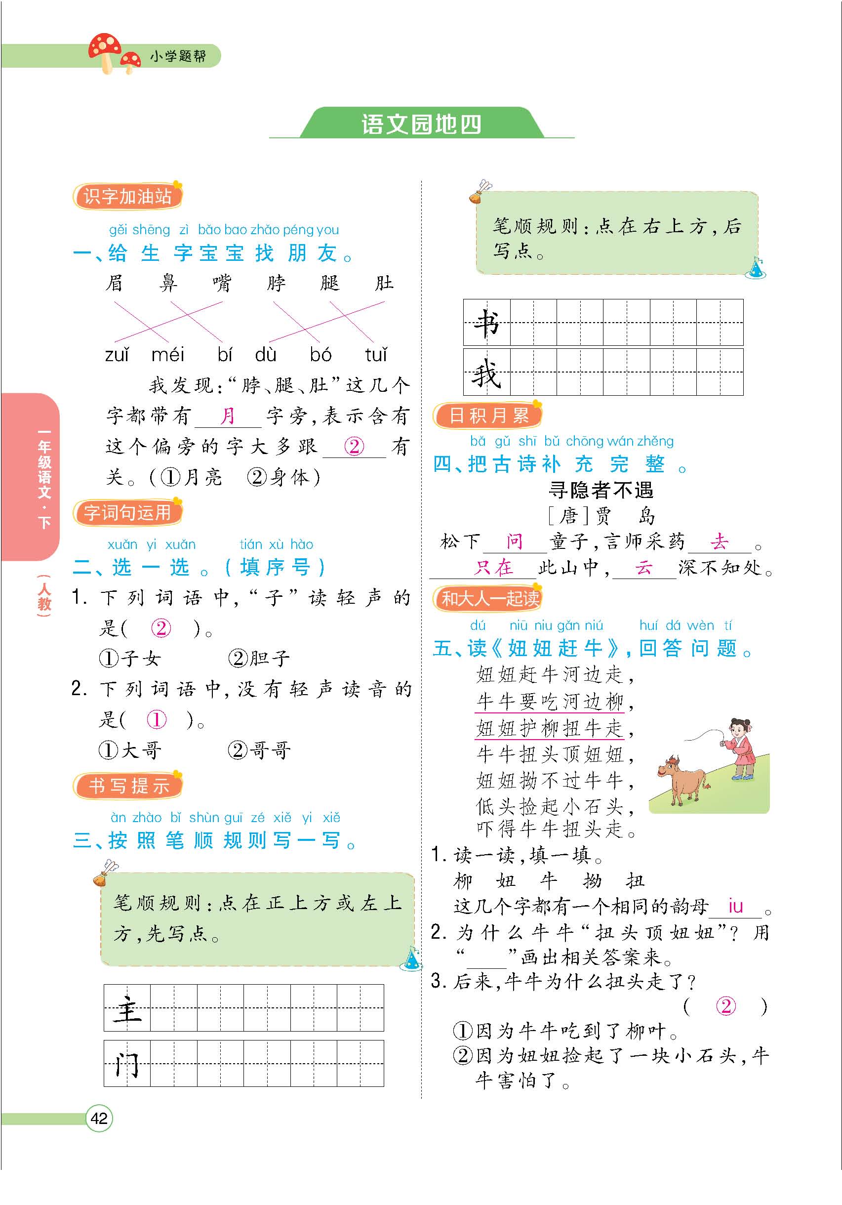 题人一正文(教师) - 副本_页面_42.jpg