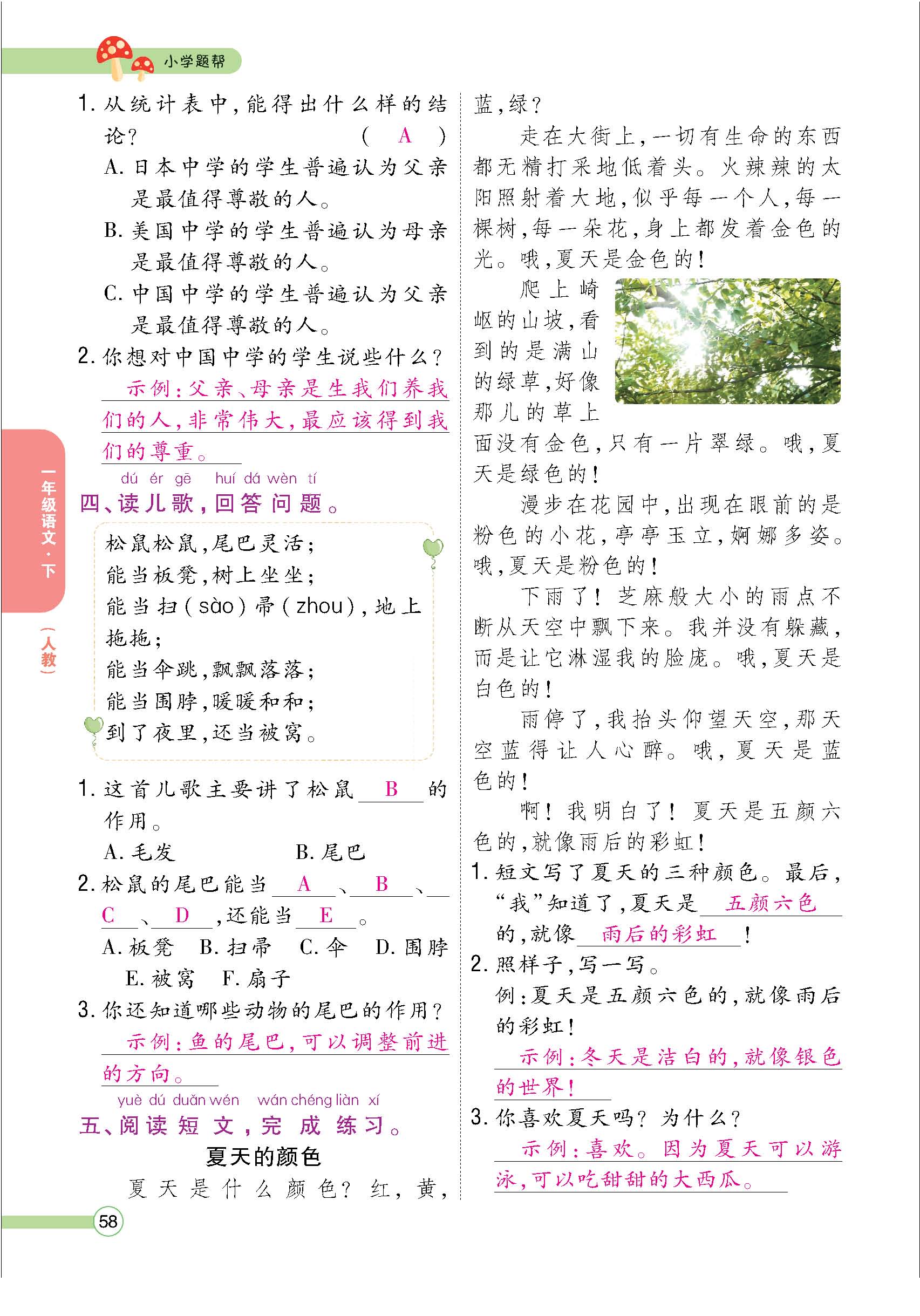 题人一正文(教师) - 副本_页面_58.jpg