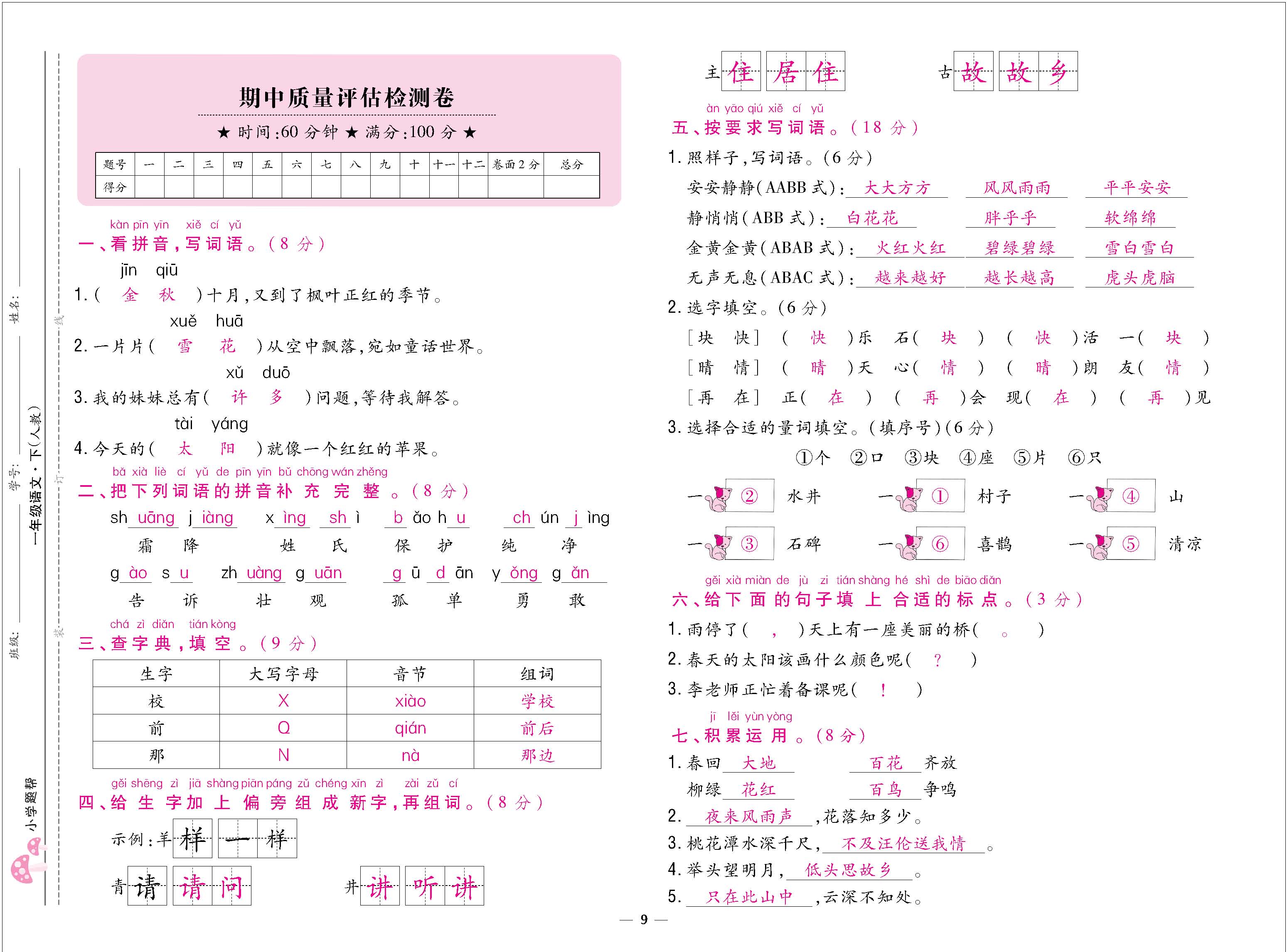 题人一大卷(教师) - 副本_页面_09.jpg