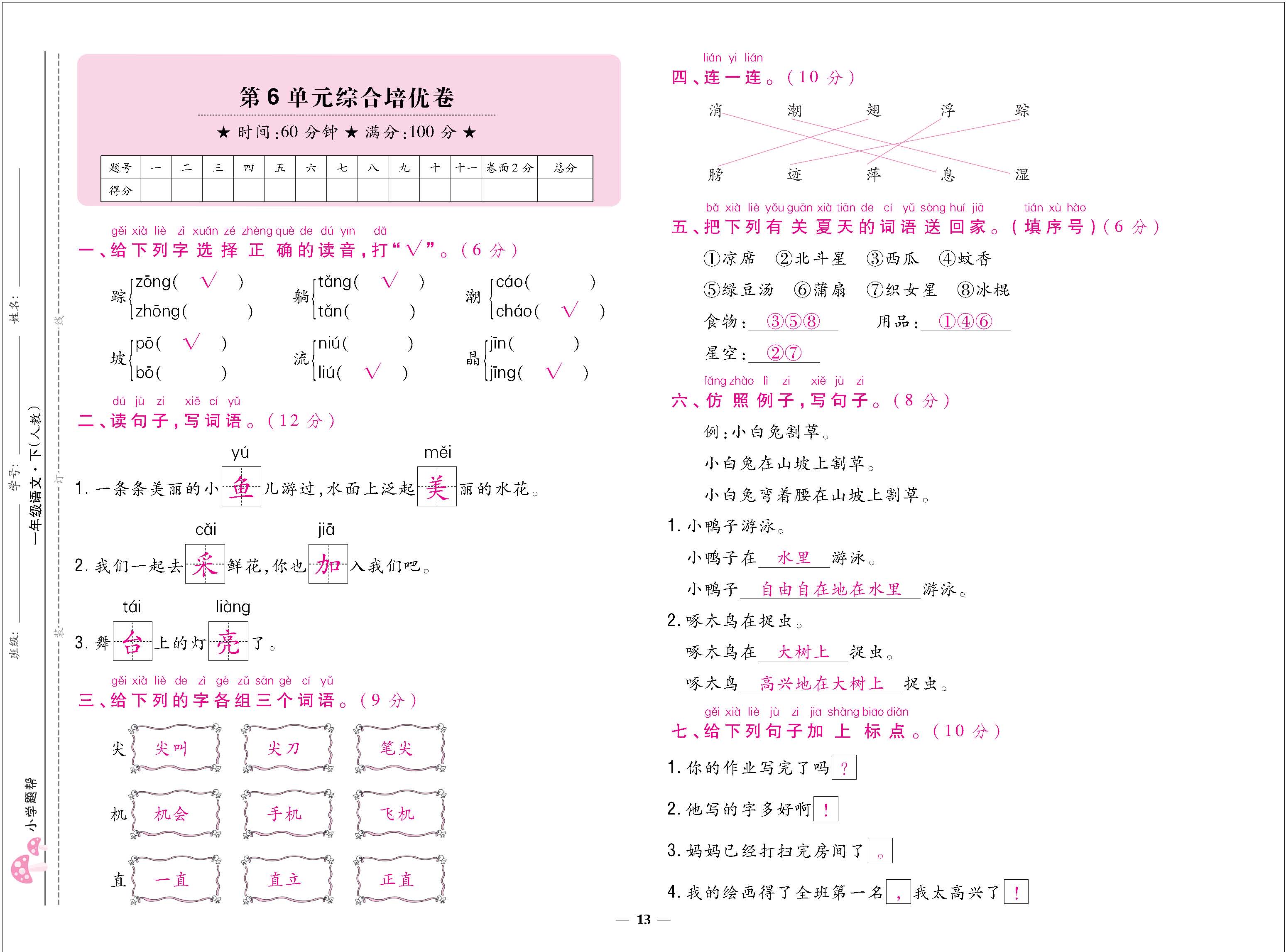 题人一大卷(教师) - 副本_页面_13.jpg