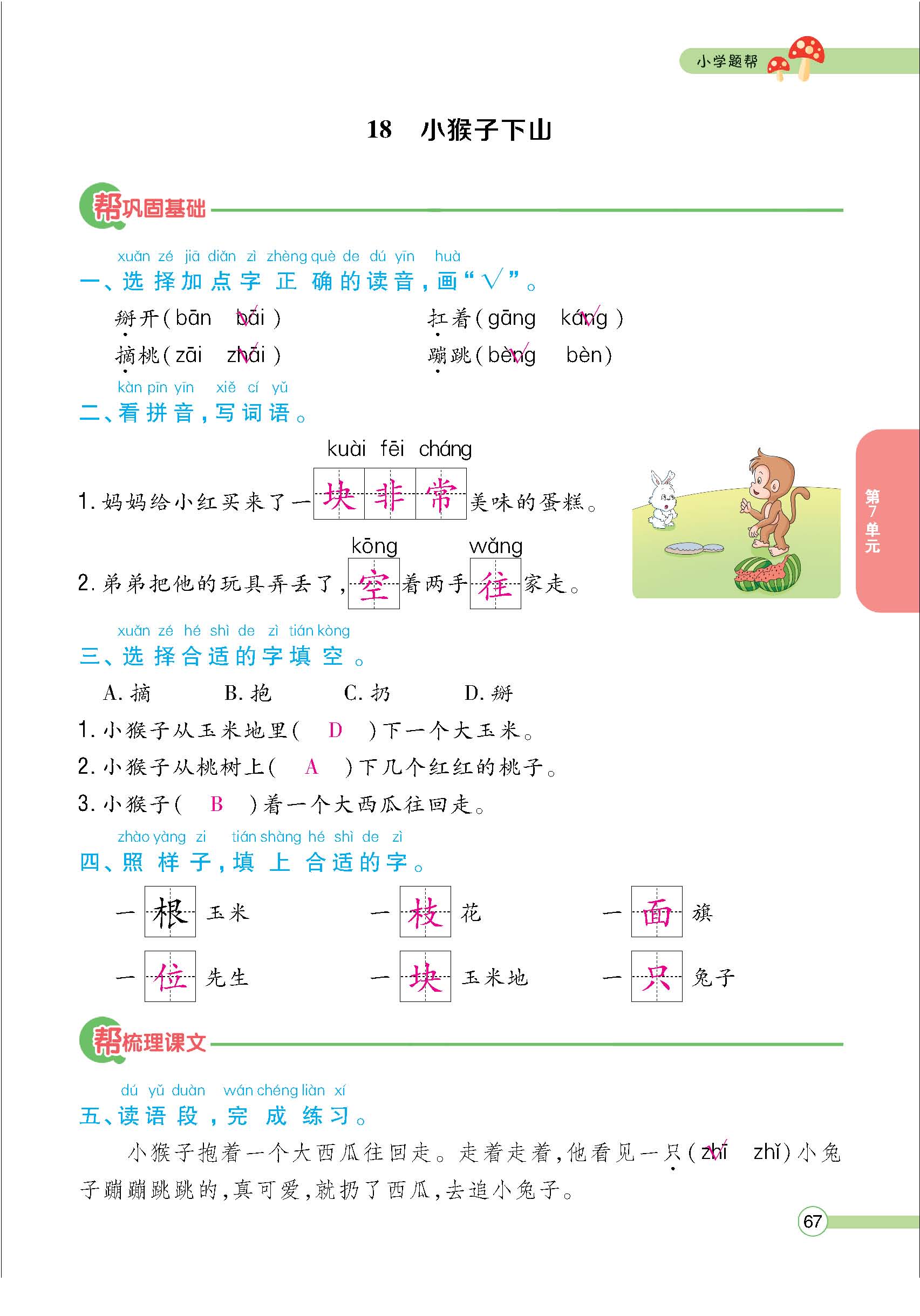 题人一正文(教师) - 副本_页面_67.jpg