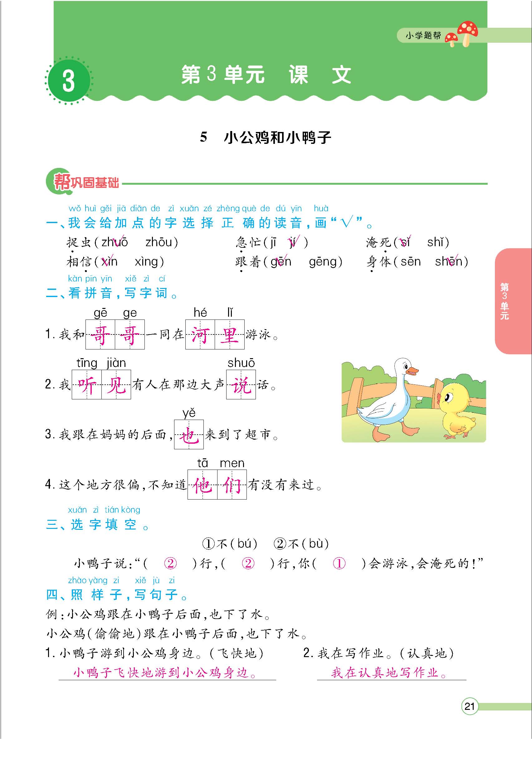 题人一正文(教师) - 副本_页面_21.jpg