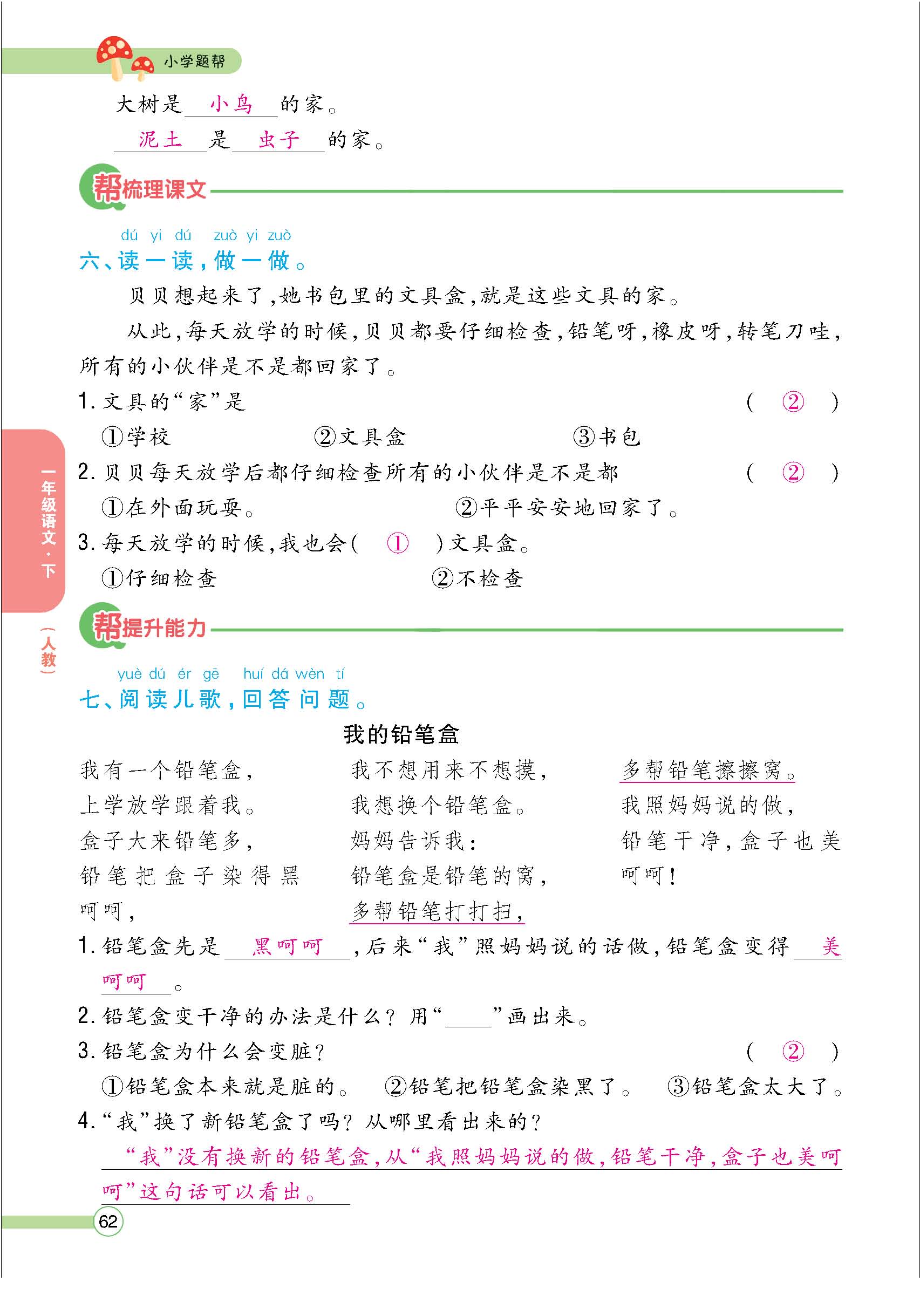 题人一正文(教师) - 副本_页面_62.jpg