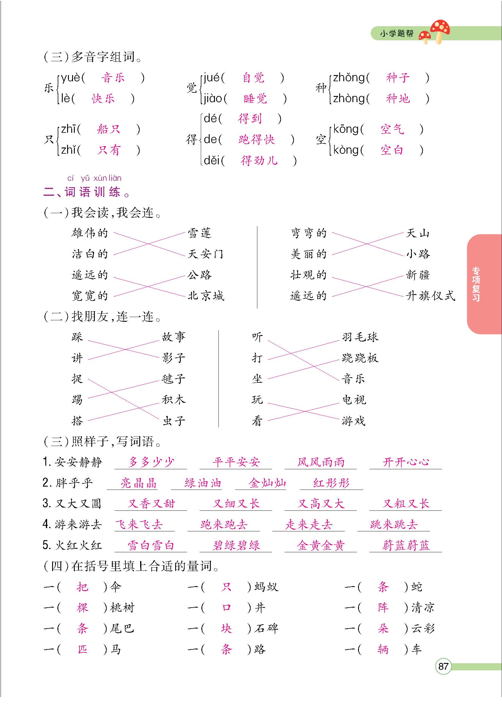 题人一正文(教师) - 副本_页面_87.jpg