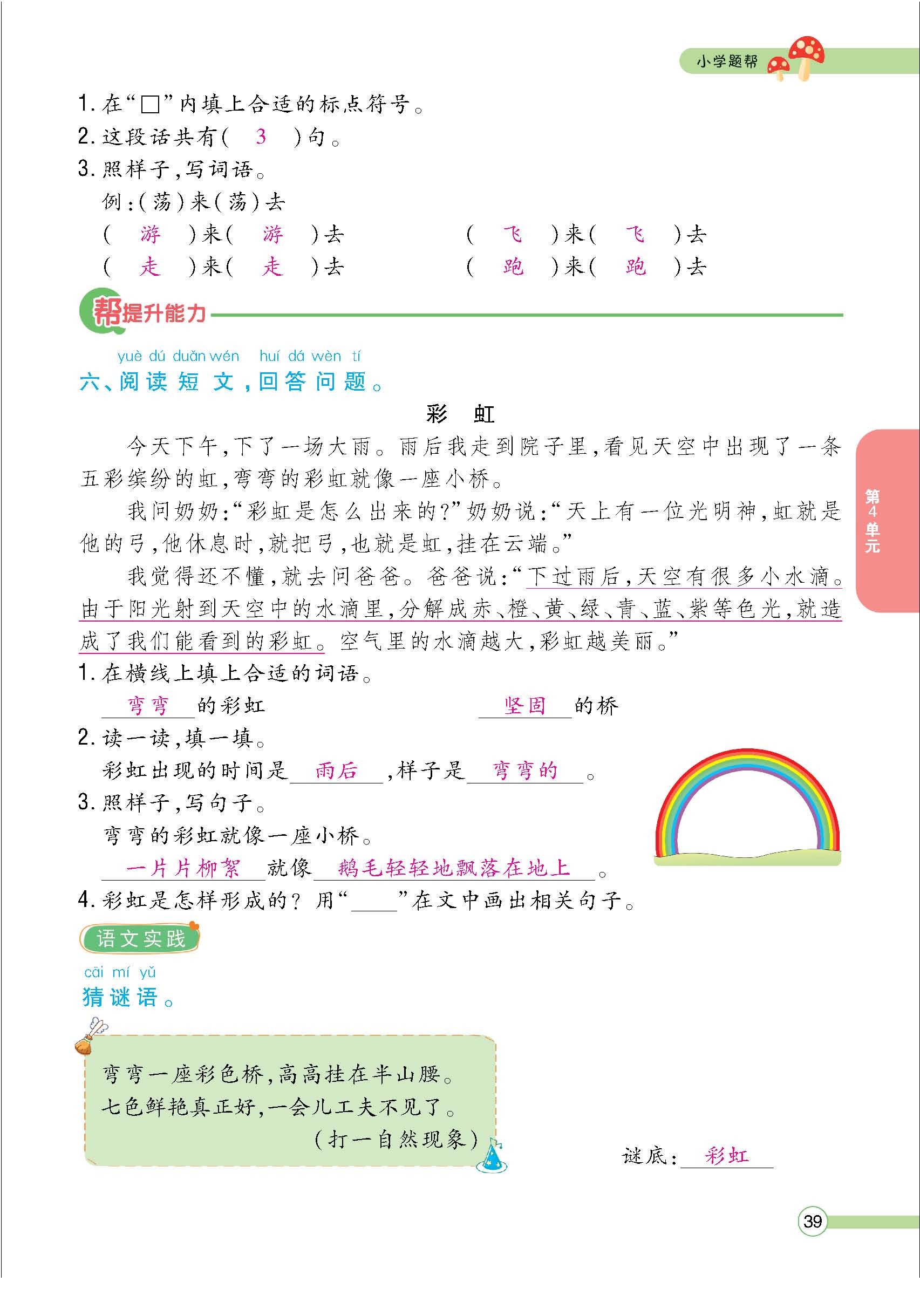 题人一正文(教师) - 副本_页面_39.jpg