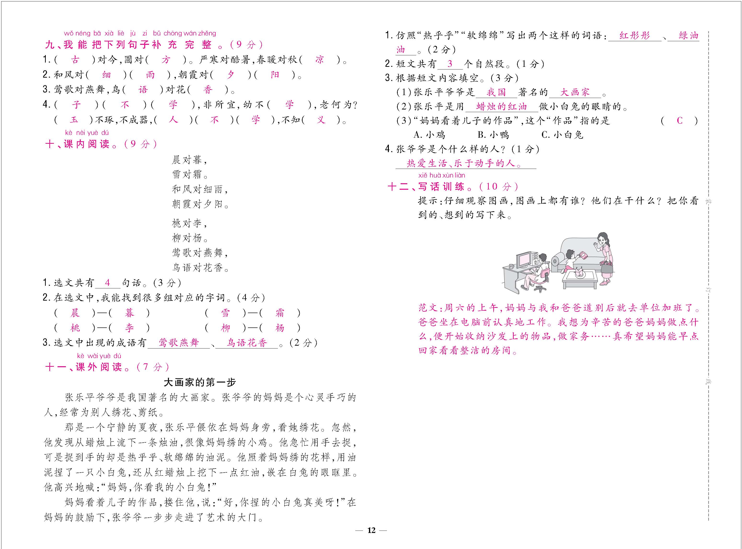 题人一大卷(教师) - 副本_页面_12.jpg