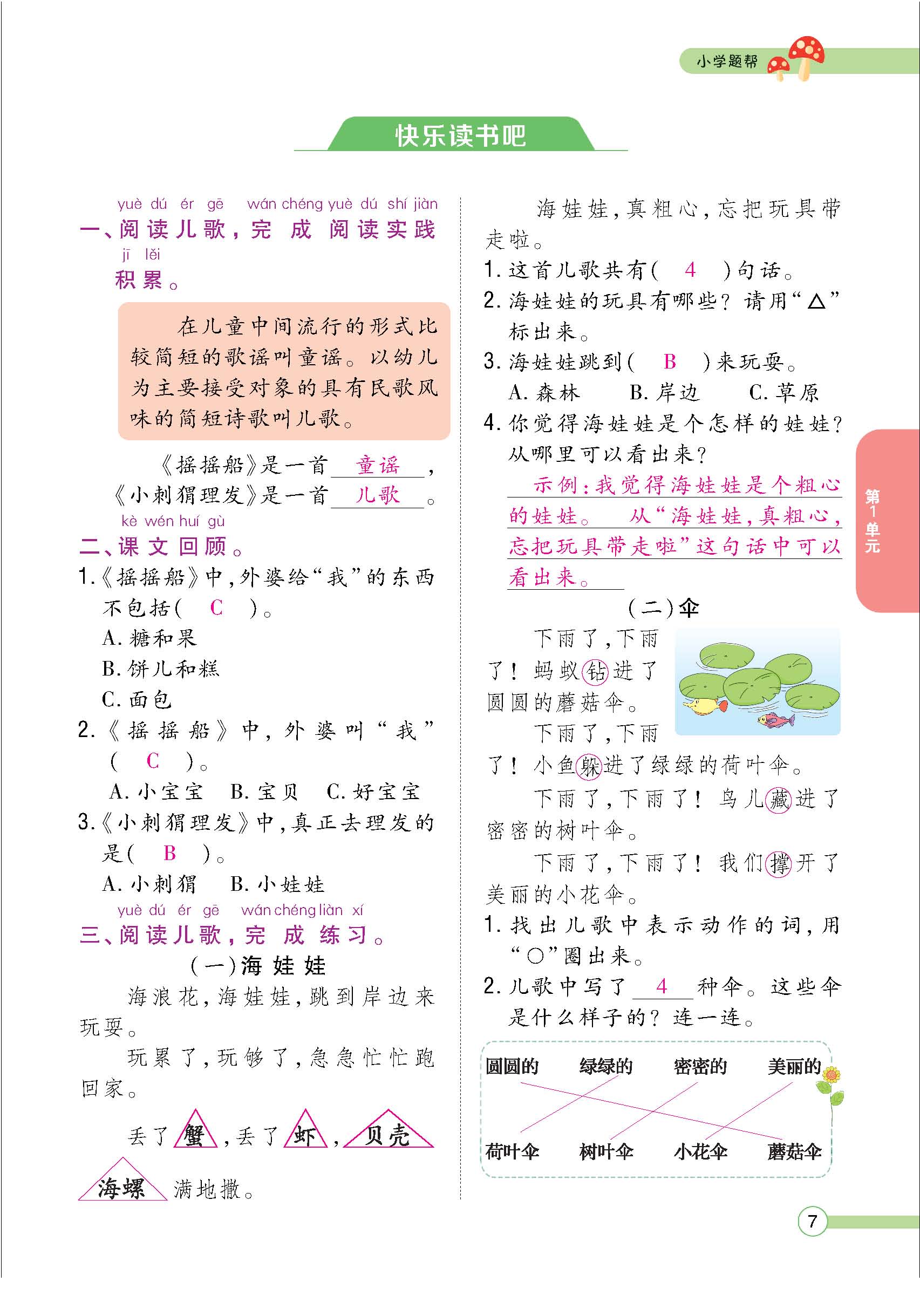 题人一正文(教师) - 副本_页面_07.jpg