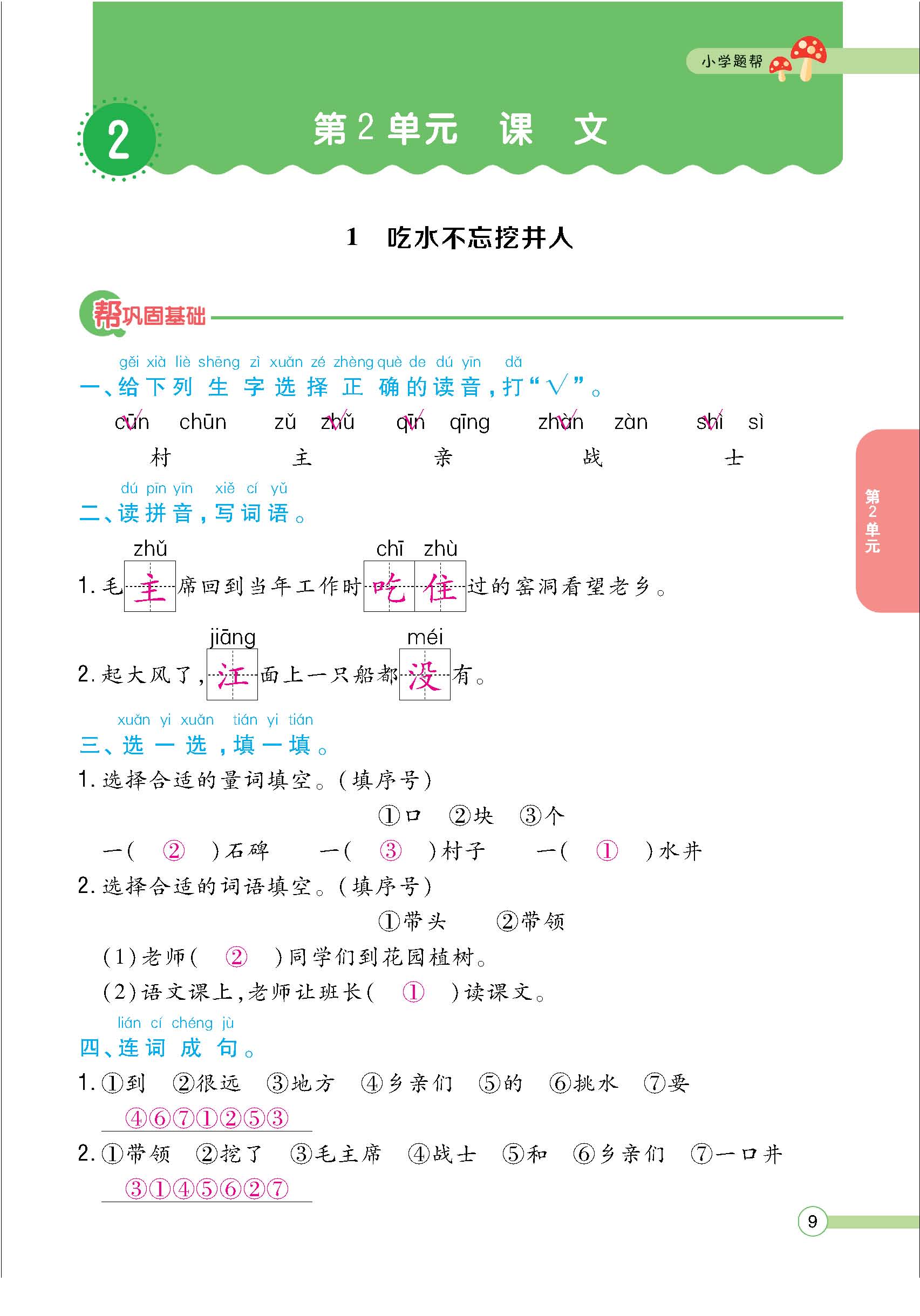 题人一正文(教师) - 副本_页面_09.jpg