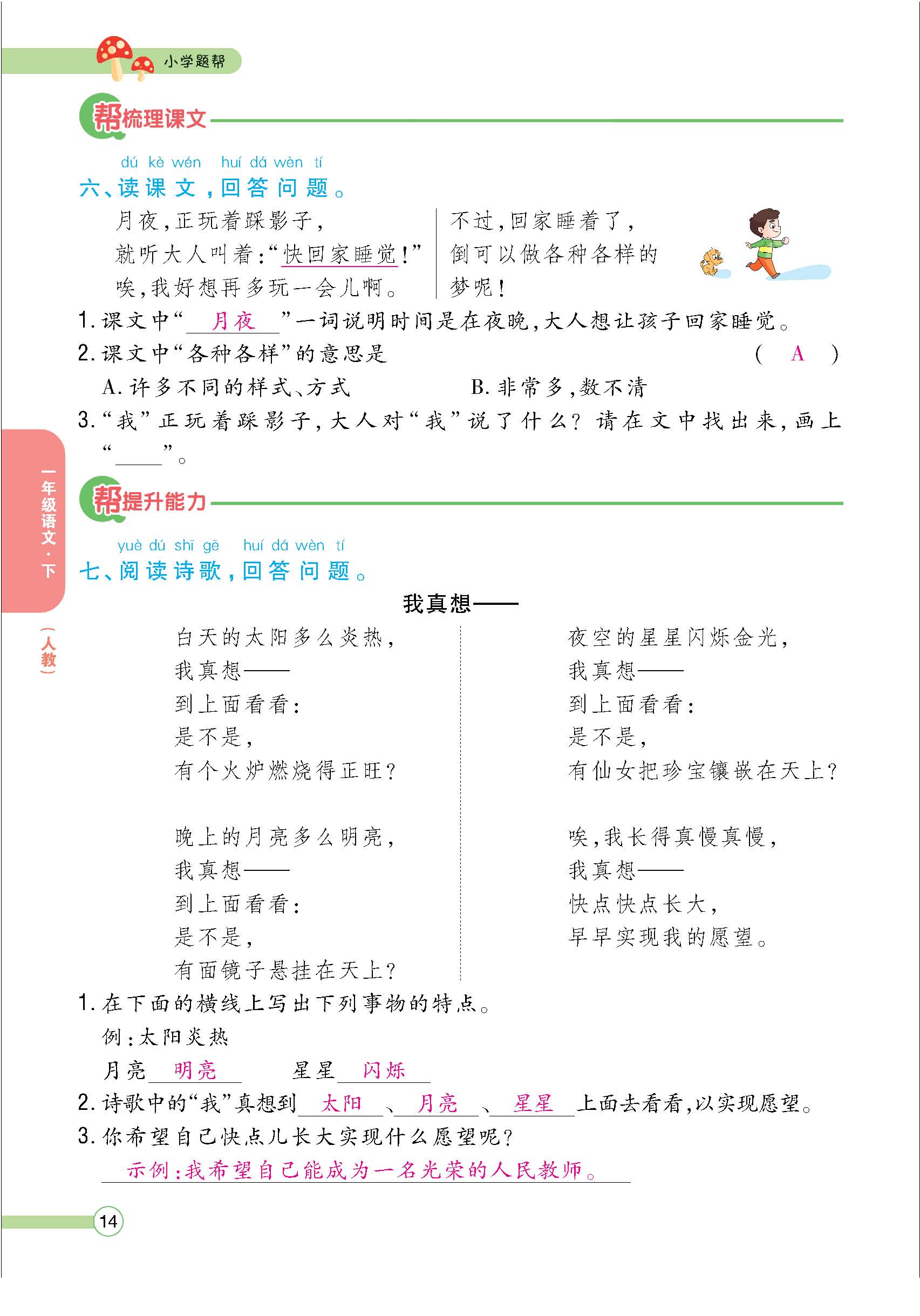 题人一正文(教师) - 副本_页面_14.jpg