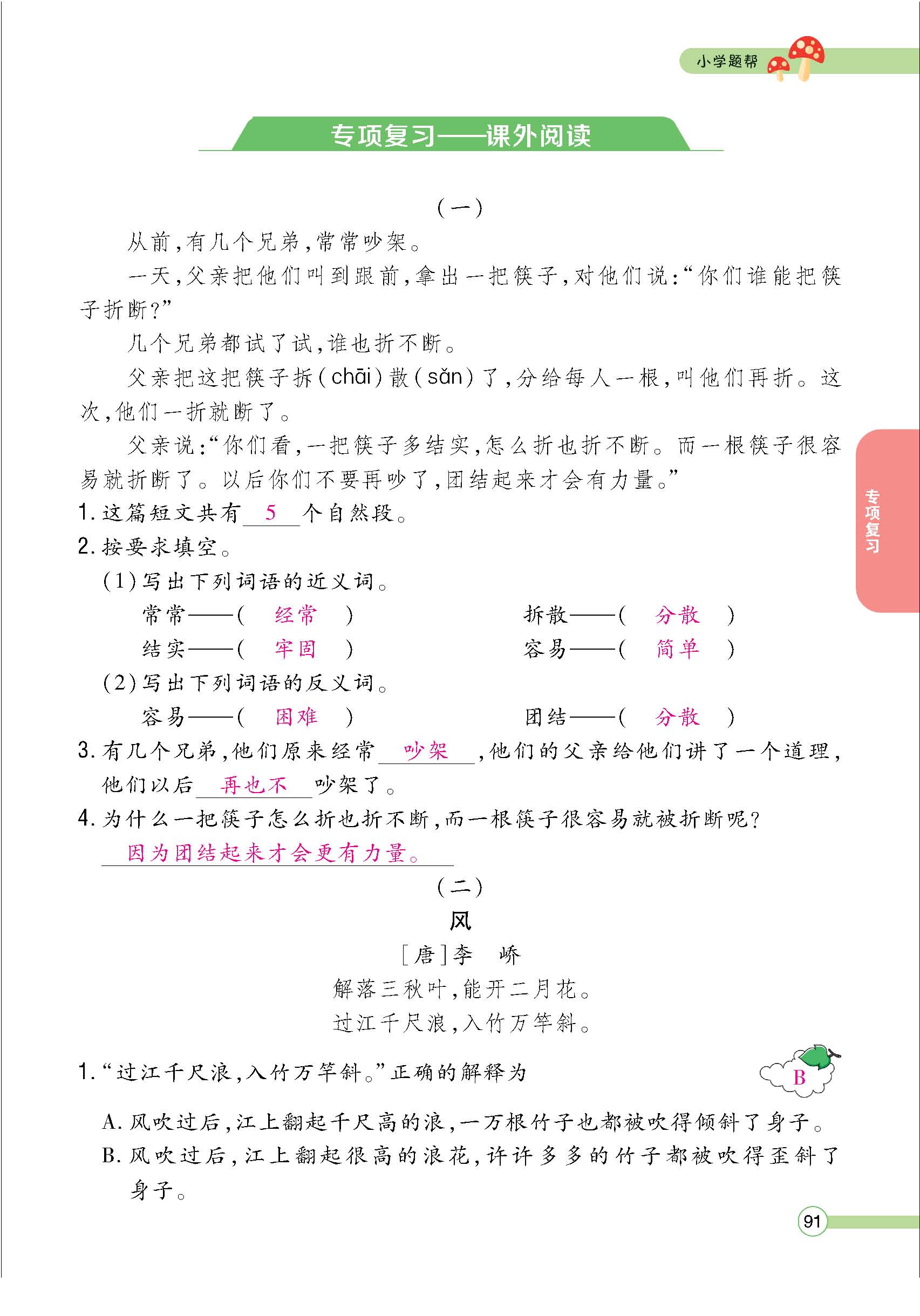 题人一正文(教师) - 副本_页面_91.jpg