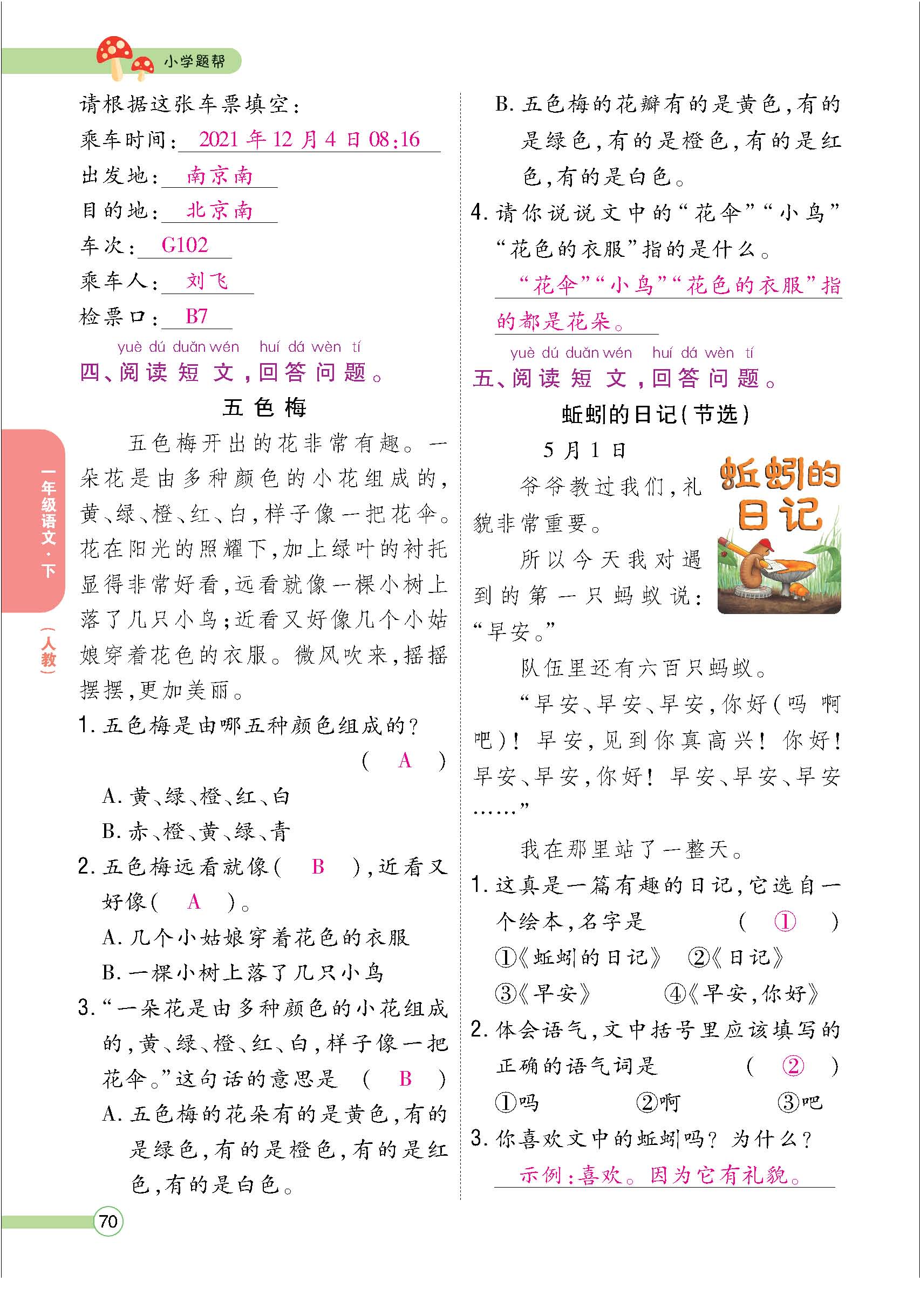 题人一正文(教师) - 副本_页面_70.jpg