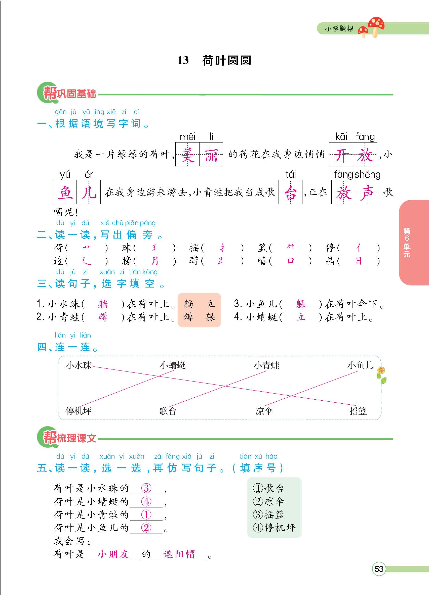 题人一正文(教师) - 副本_页面_53.jpg