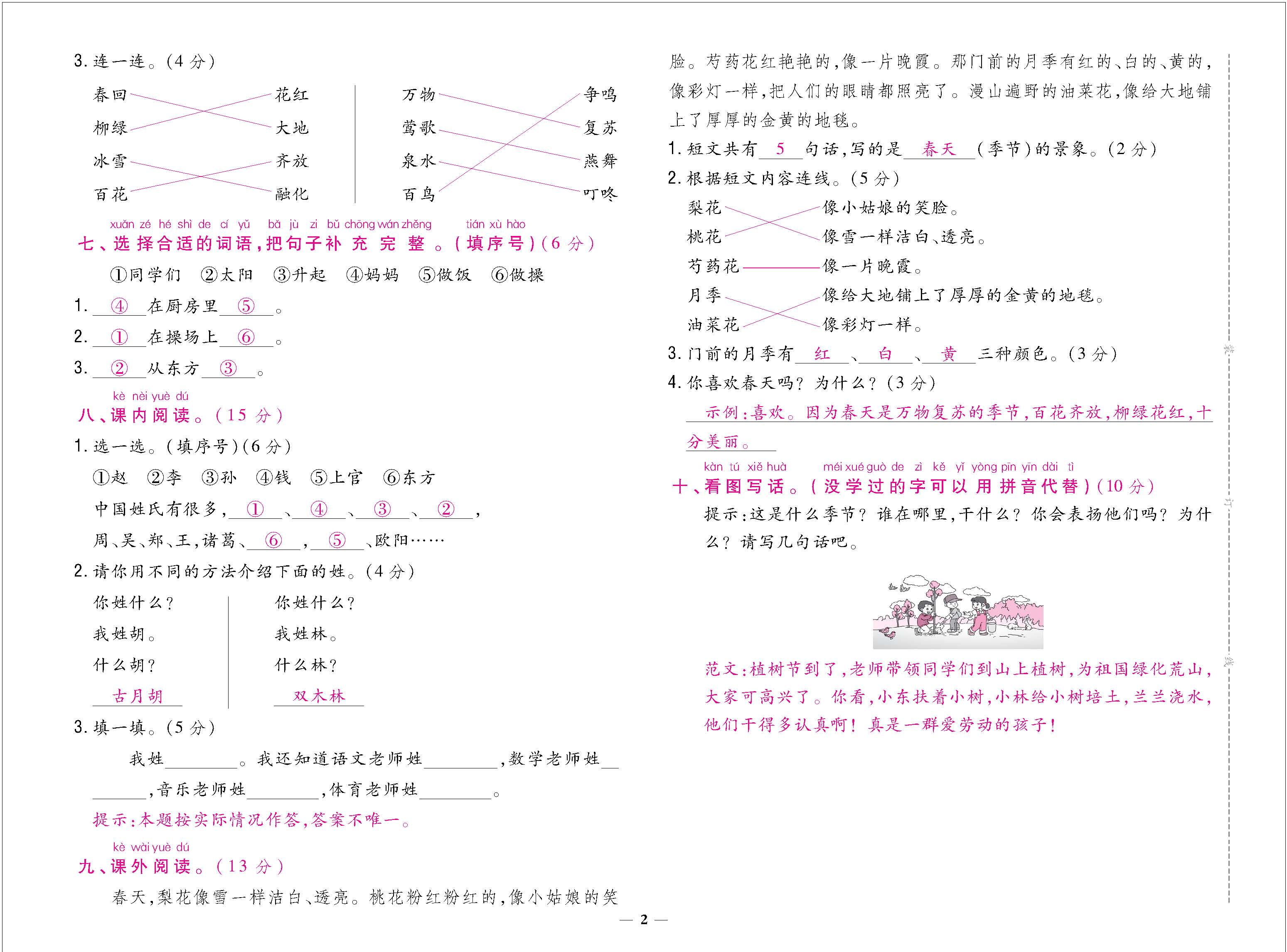 题人一大卷(教师) - 副本_页面_02.jpg
