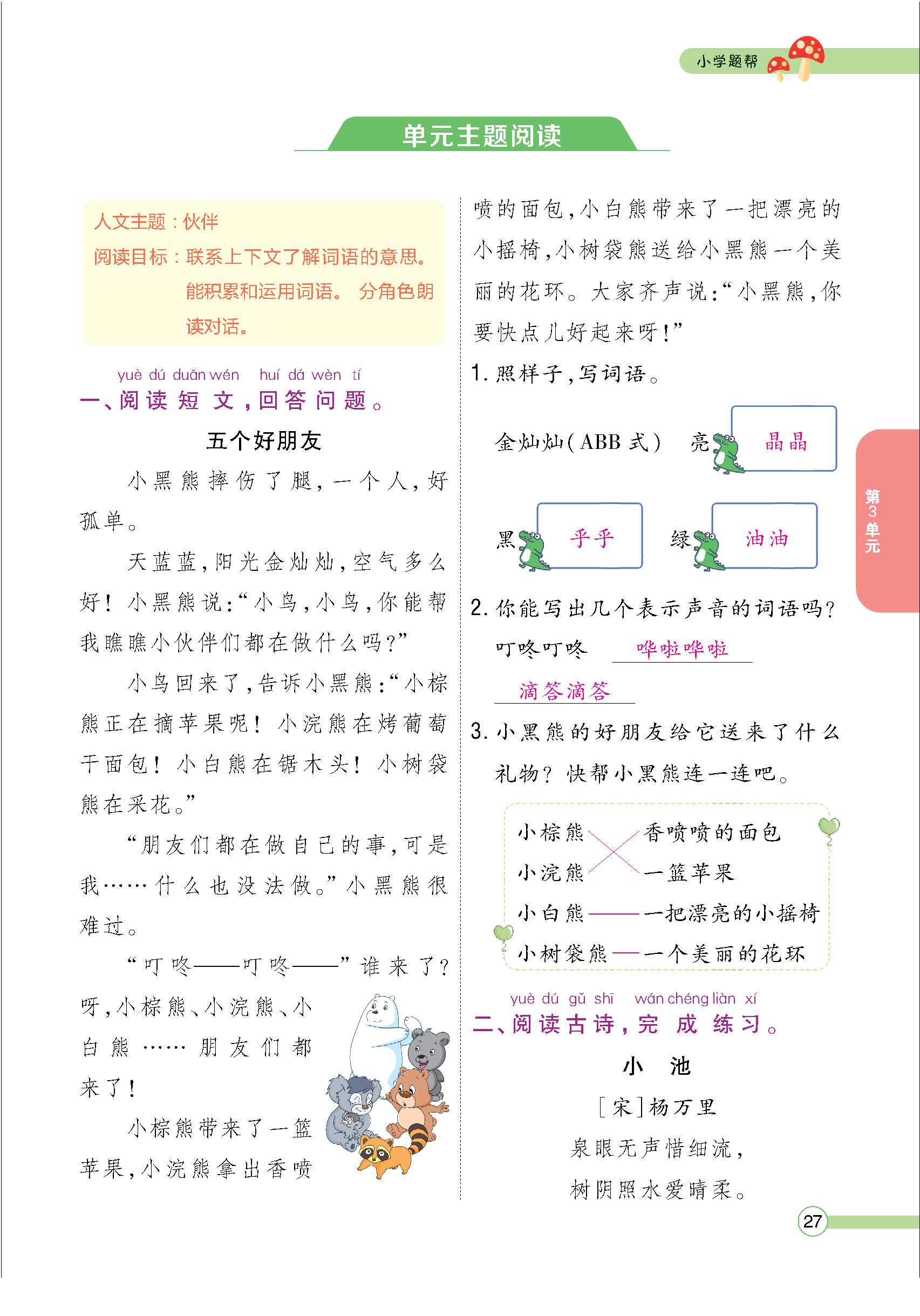 题人一正文(教师) - 副本_页面_27.jpg