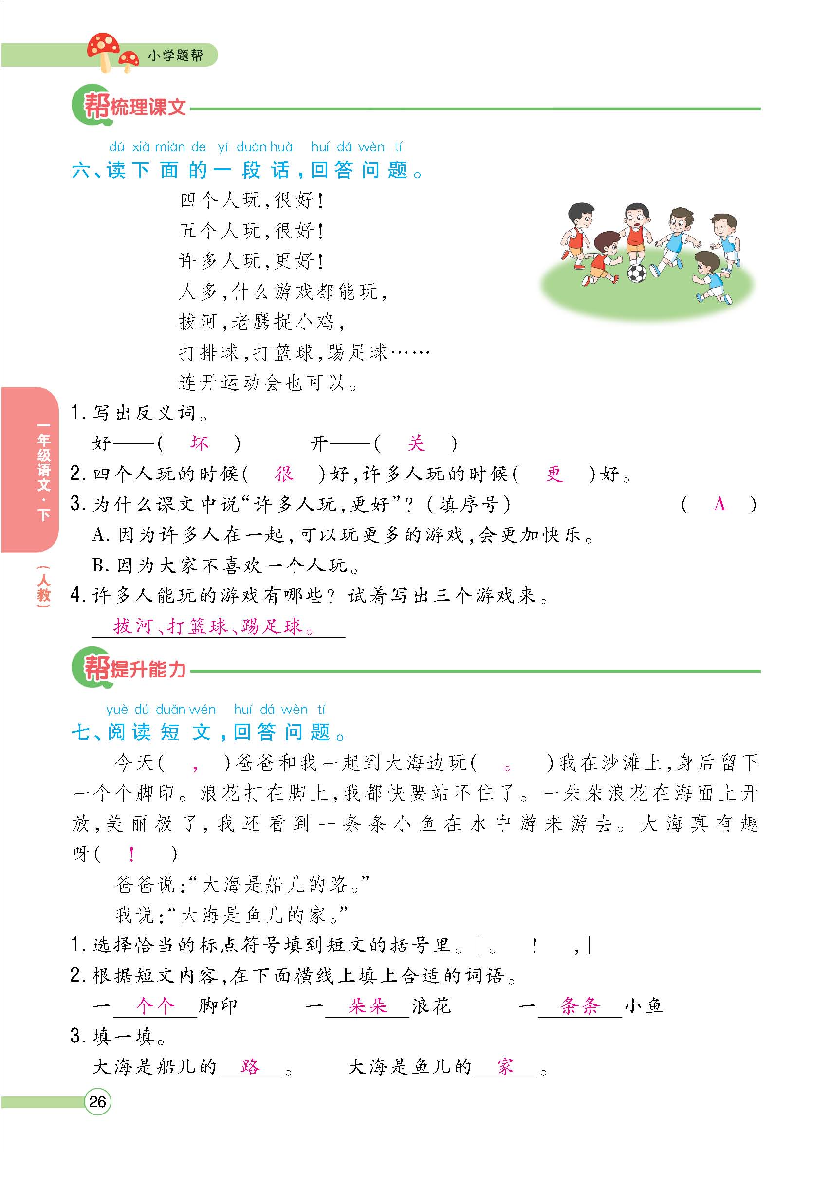 题人一正文(教师) - 副本_页面_26.jpg
