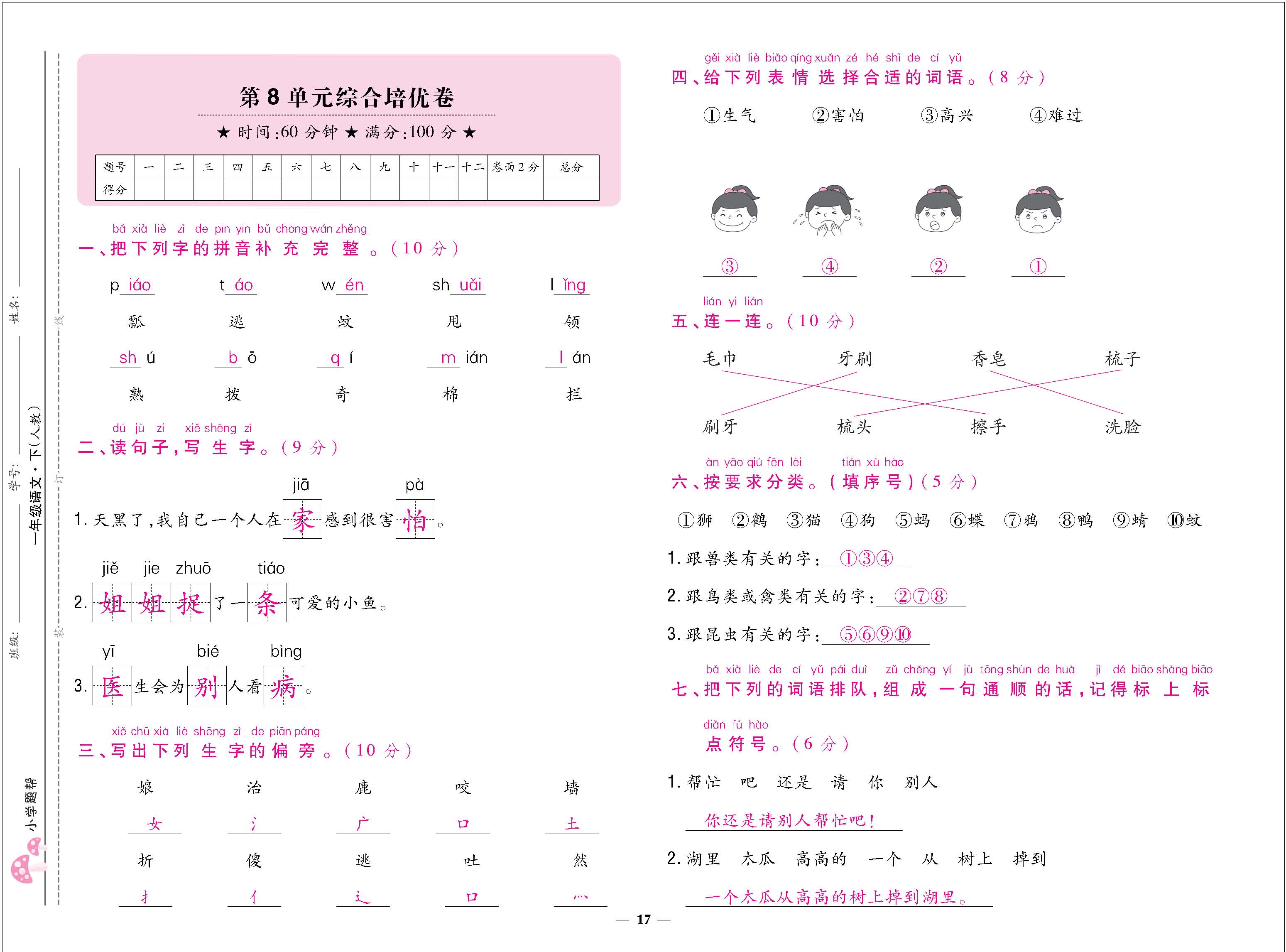 题人一大卷(教师) - 副本_页面_17.jpg