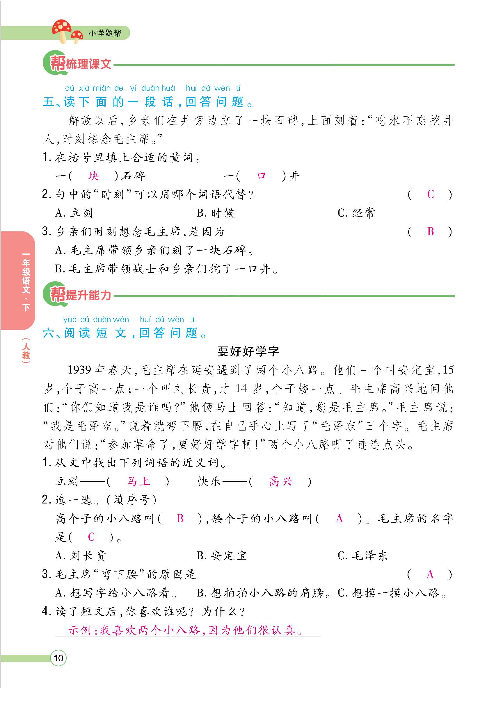 题人一正文(教师) - 副本_页面_10.jpg