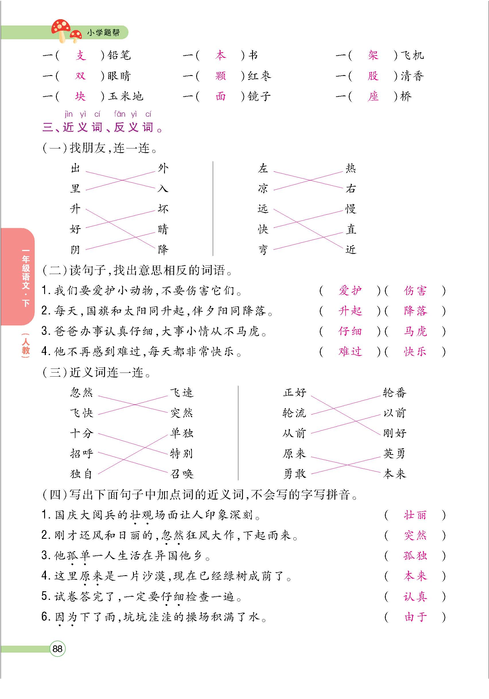 题人一正文(教师) - 副本_页面_88.jpg