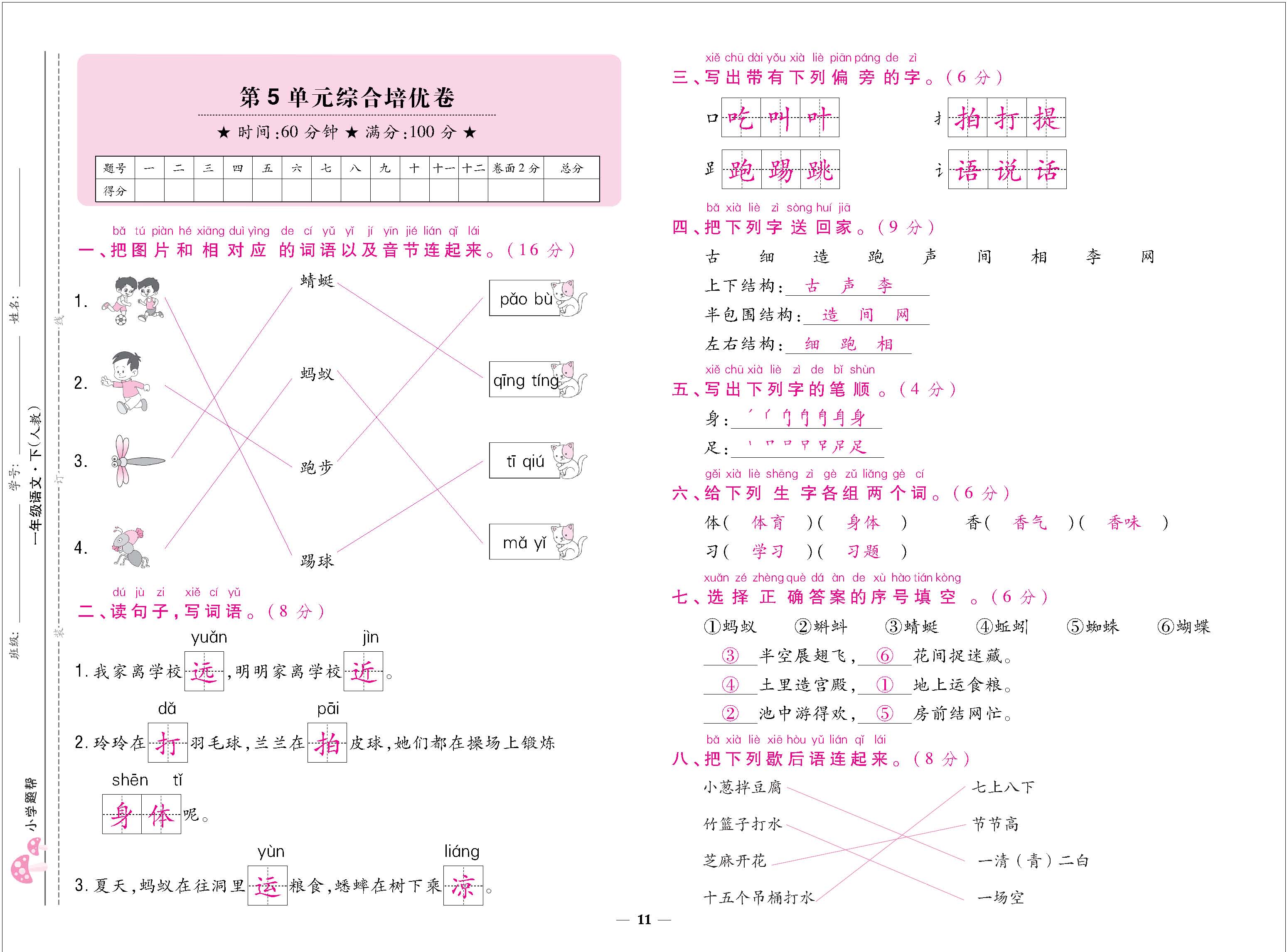 题人一大卷(教师) - 副本_页面_11.jpg