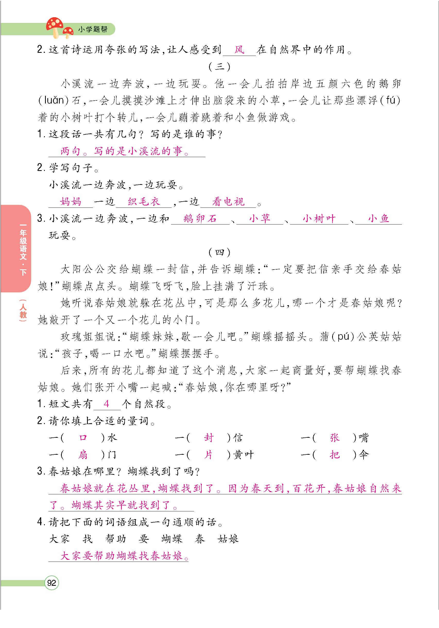 题人一正文(教师) - 副本_页面_92.jpg