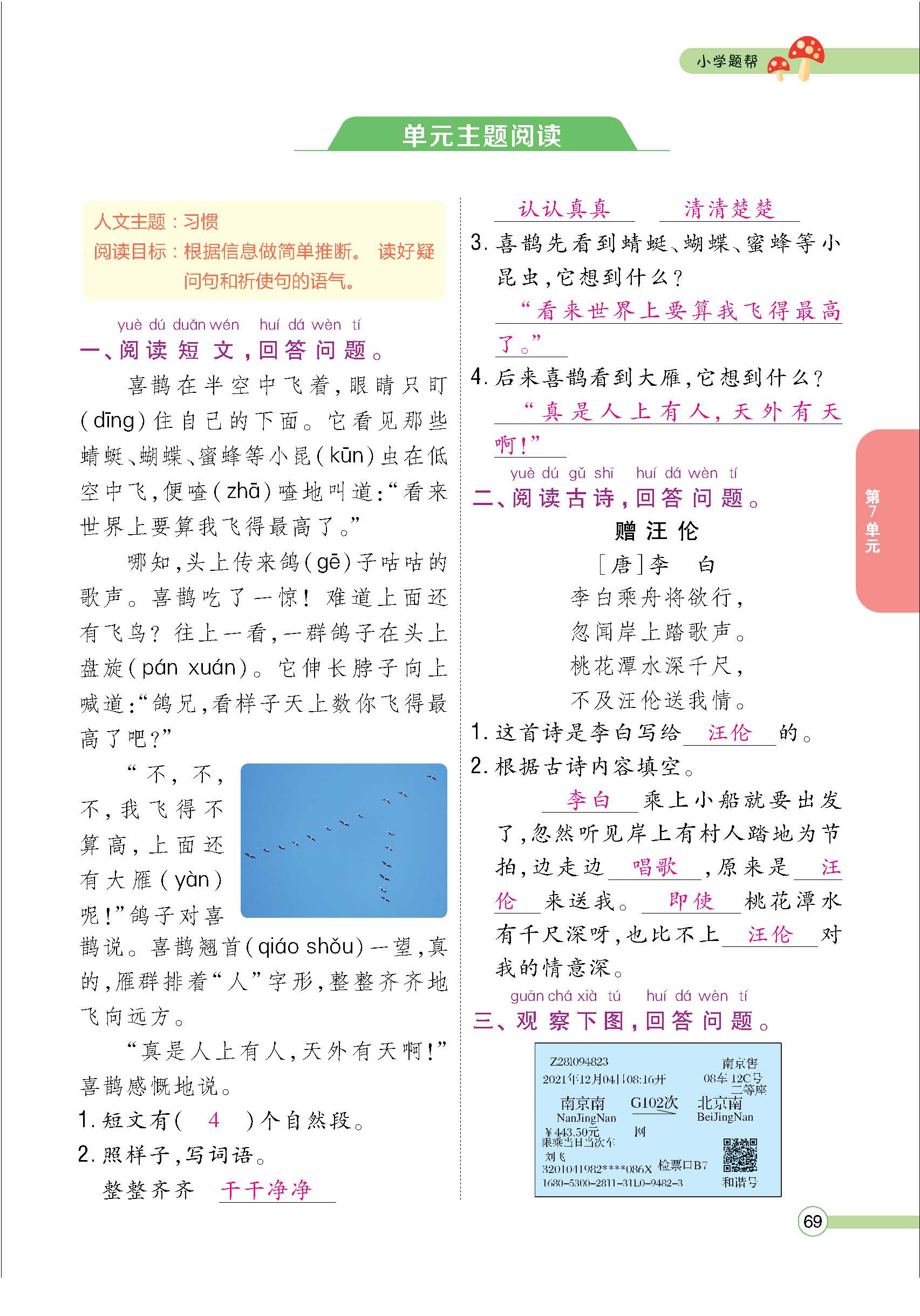 题人一正文(教师) - 副本_页面_69.jpg