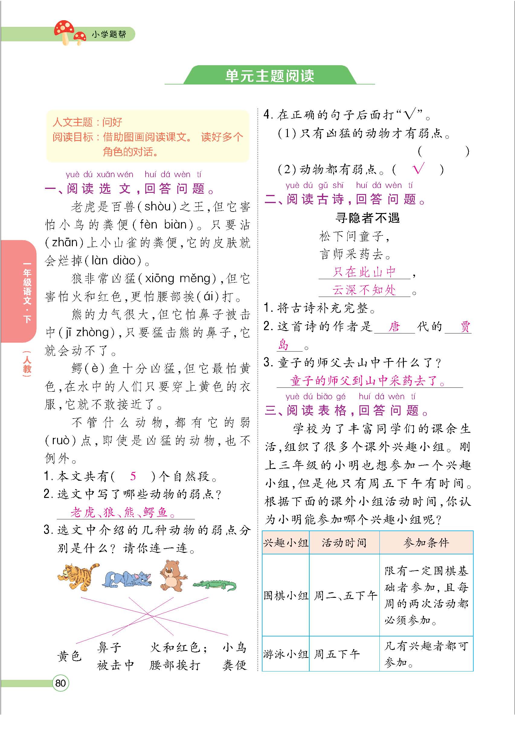 题人一正文(教师) - 副本_页面_80.jpg