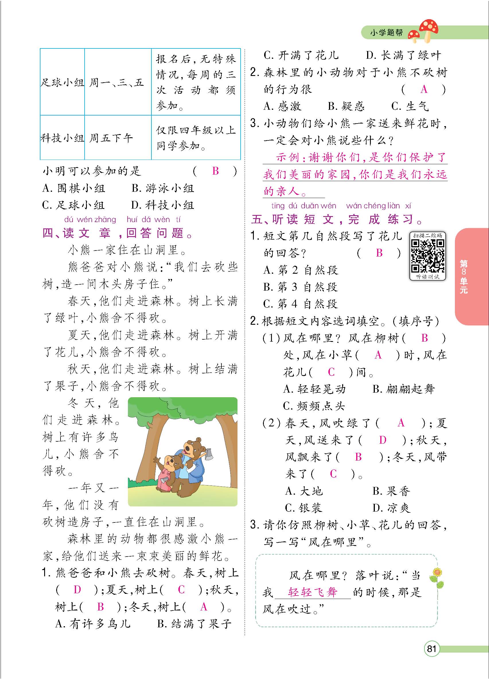 题人一正文(教师) - 副本_页面_81.jpg