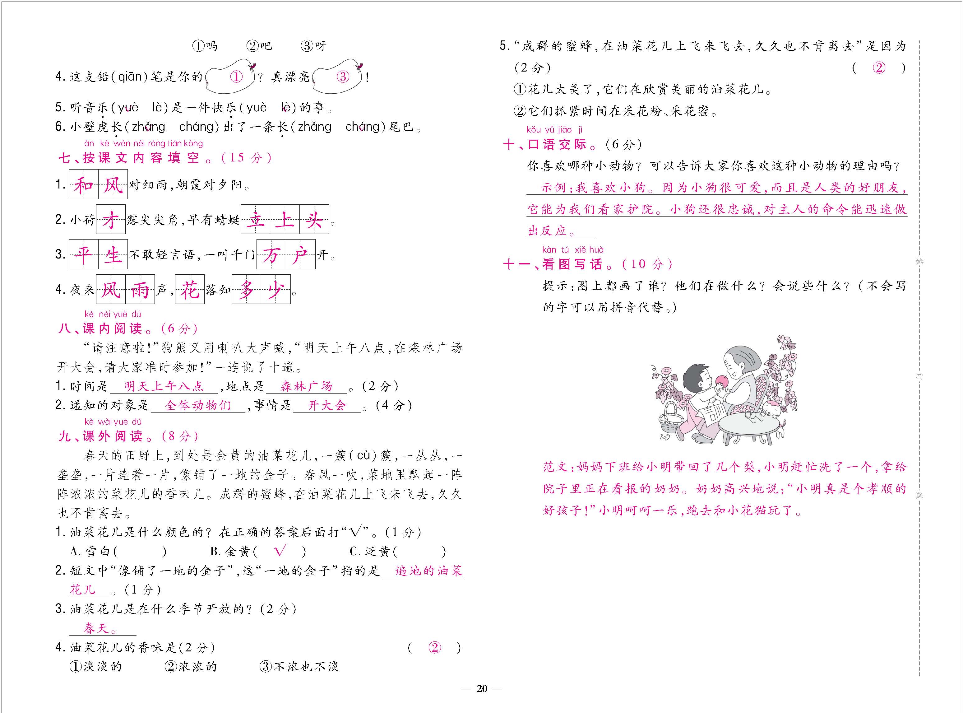 题人一大卷(教师) - 副本_页面_20.jpg