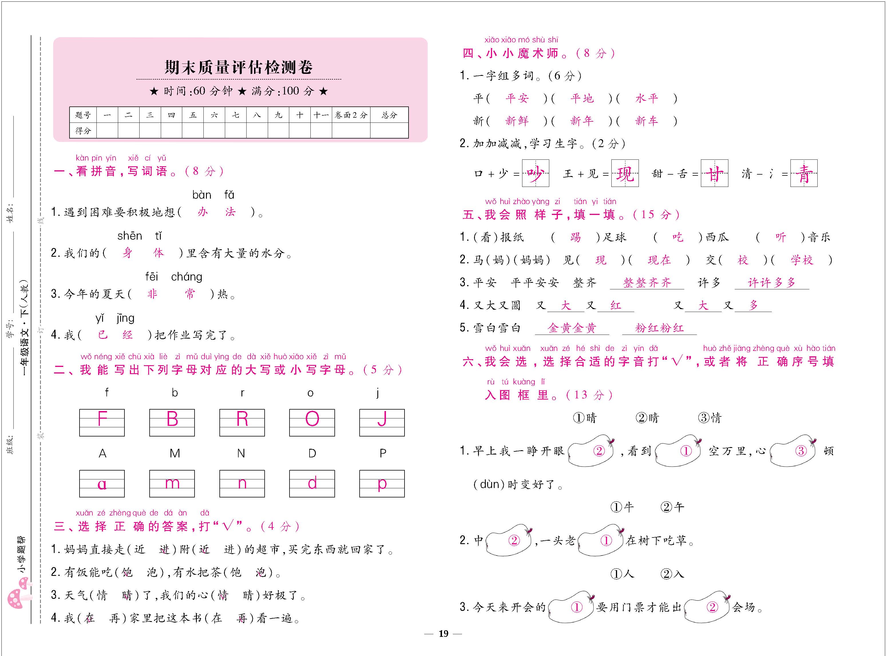 题人一大卷(教师) - 副本_页面_19.jpg
