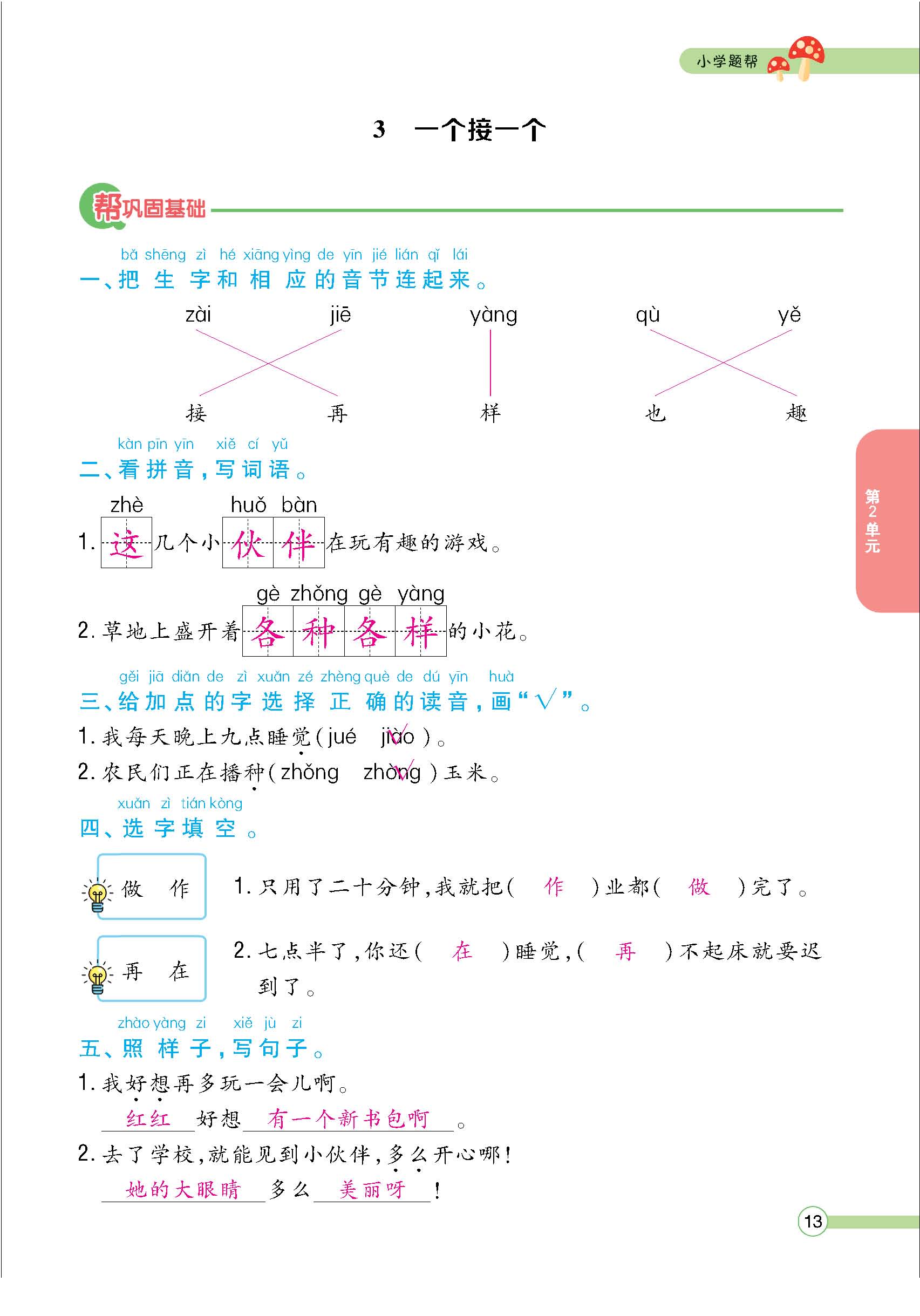 题人一正文(教师) - 副本_页面_13.jpg