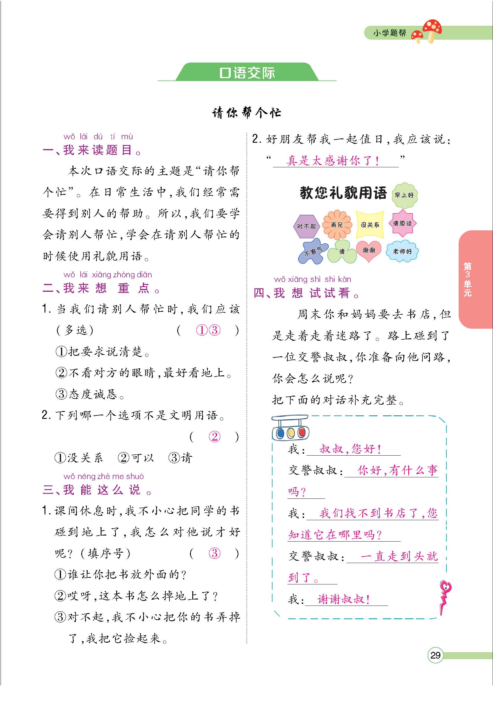 题人一正文(教师) - 副本_页面_29.jpg