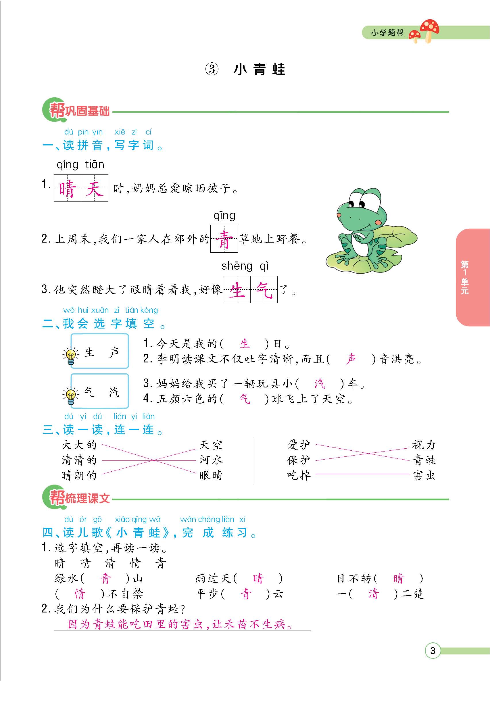 题人一正文(教师) - 副本_页面_03.jpg