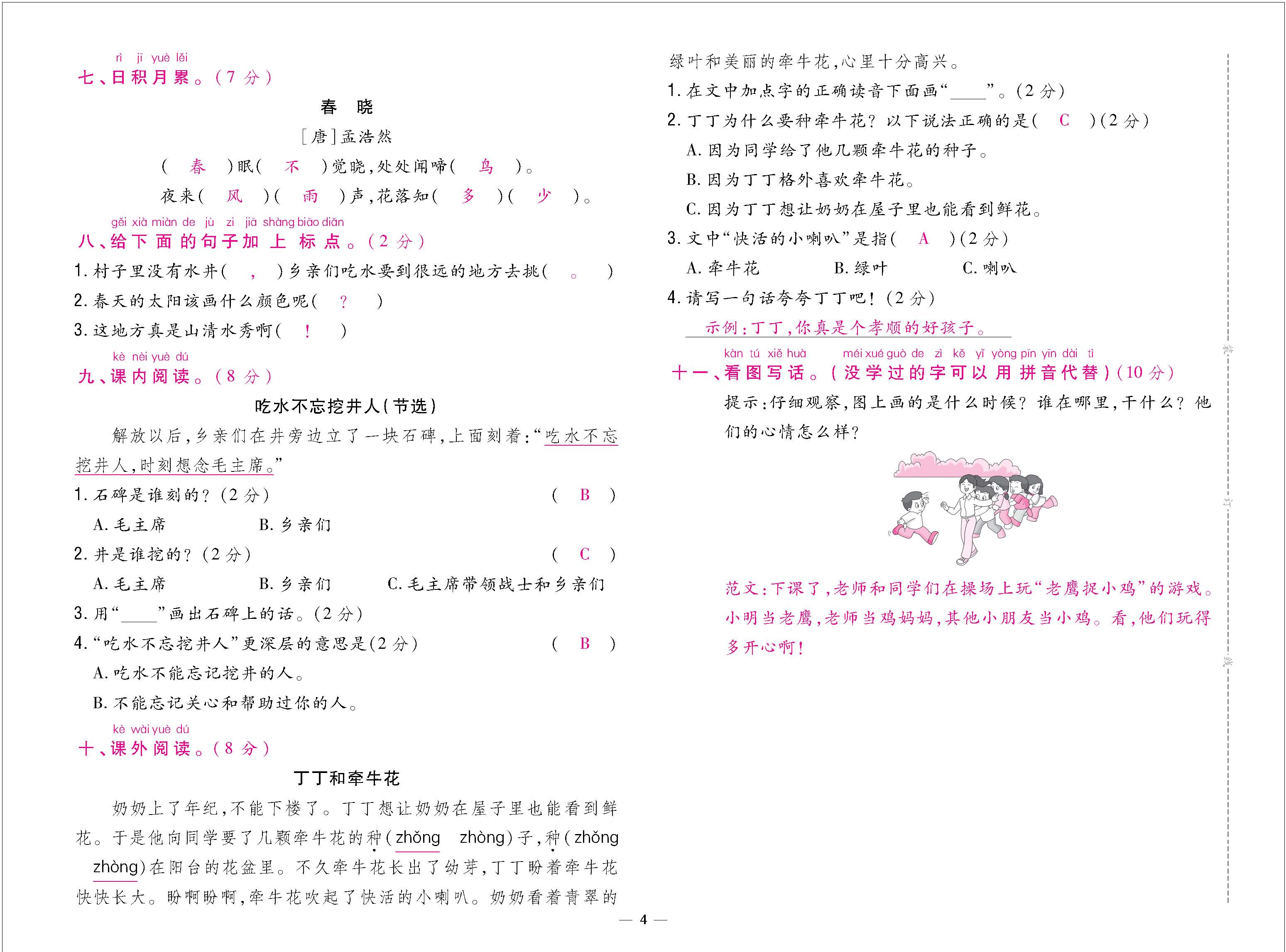 题人一大卷(教师) - 副本_页面_04.jpg