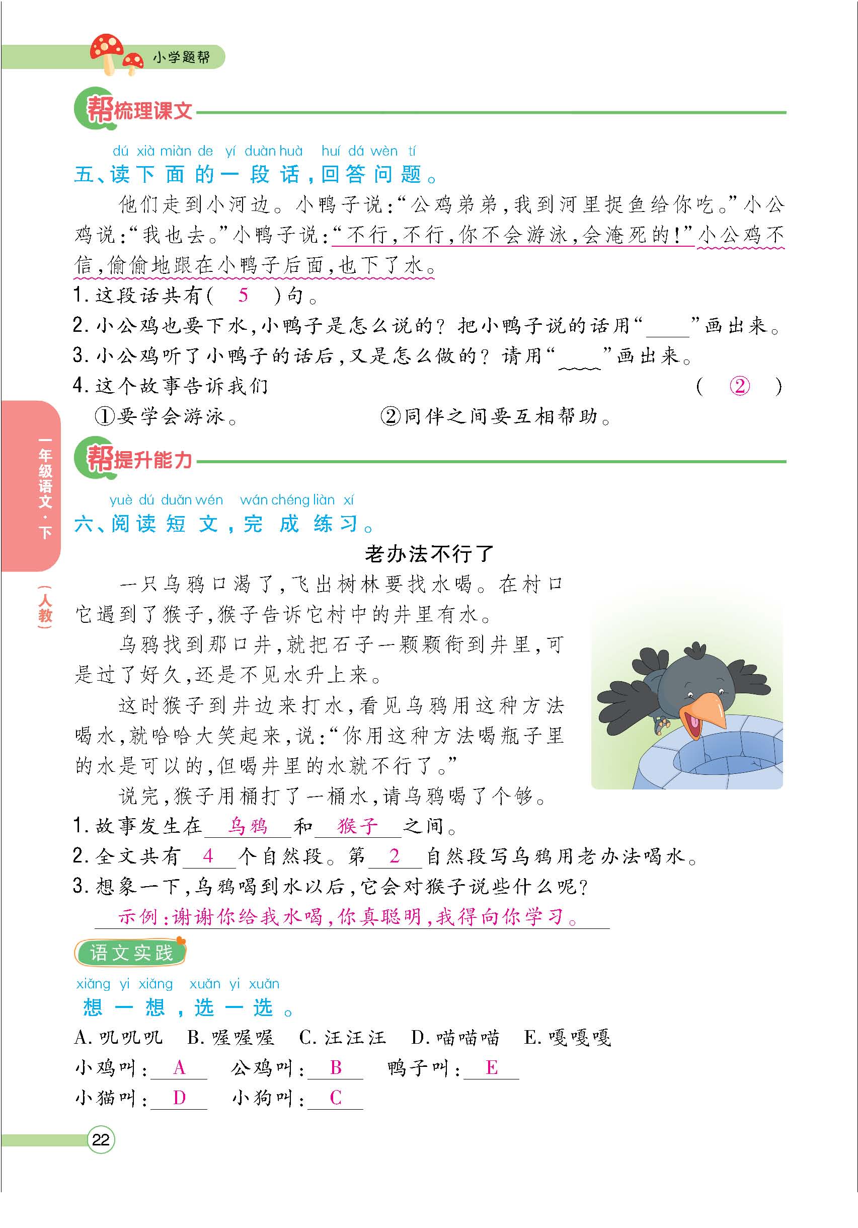 题人一正文(教师) - 副本_页面_22.jpg