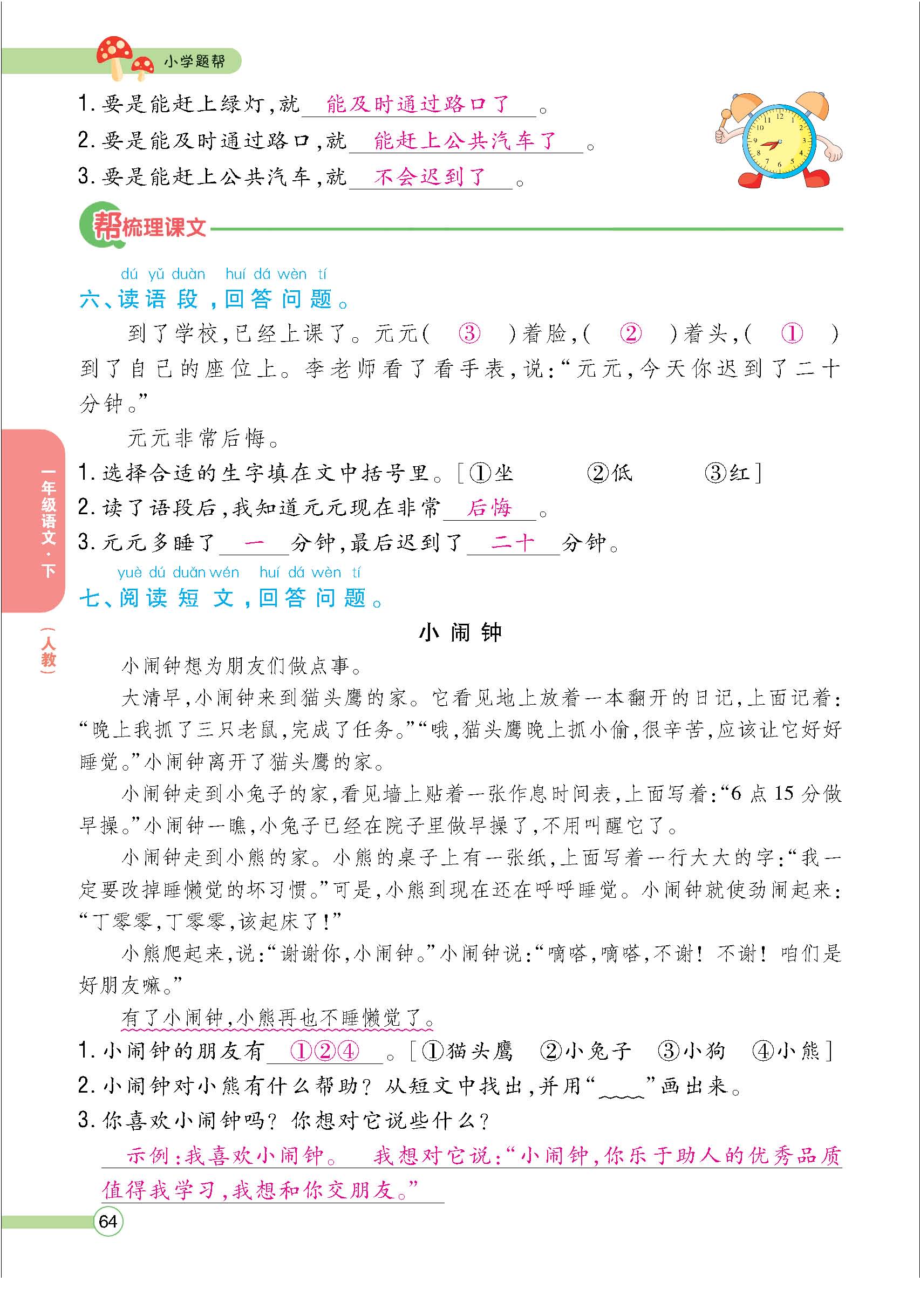 题人一正文(教师) - 副本_页面_64.jpg