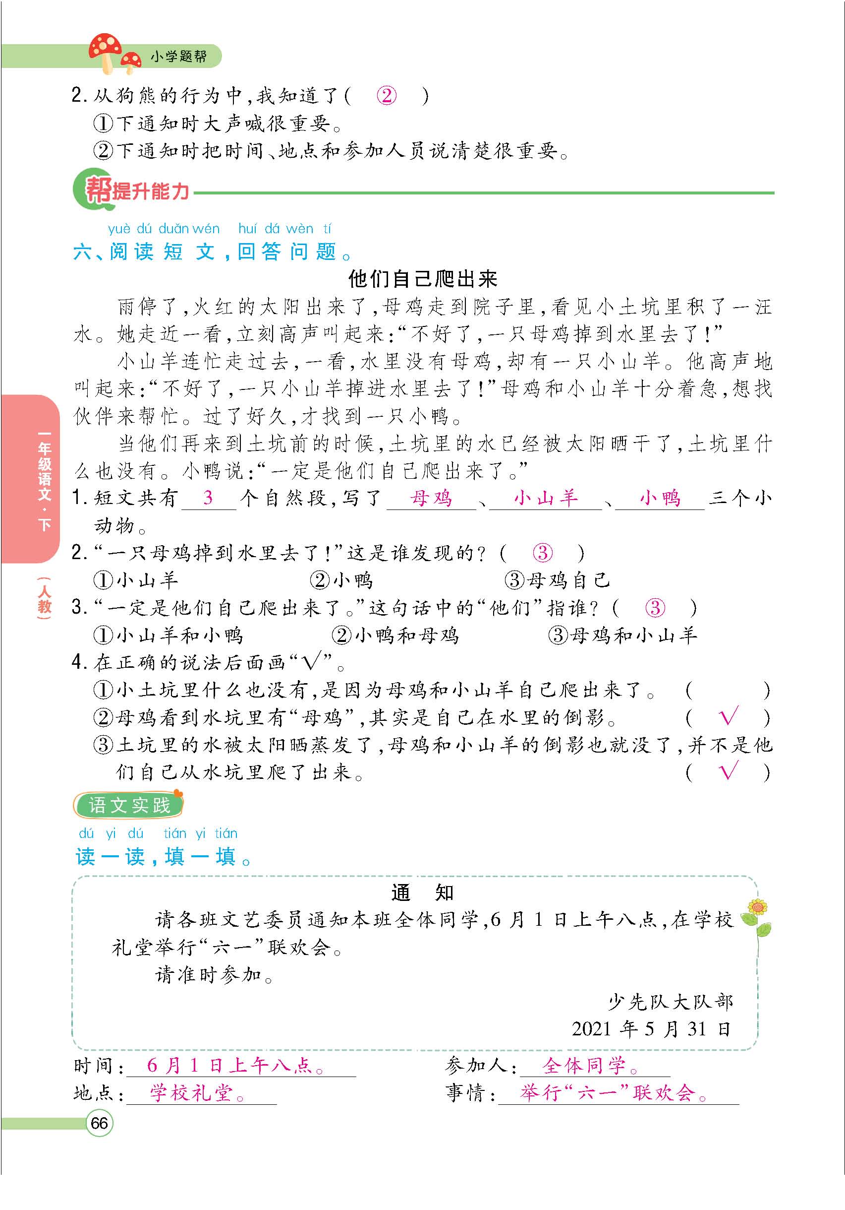 题人一正文(教师) - 副本_页面_66.jpg