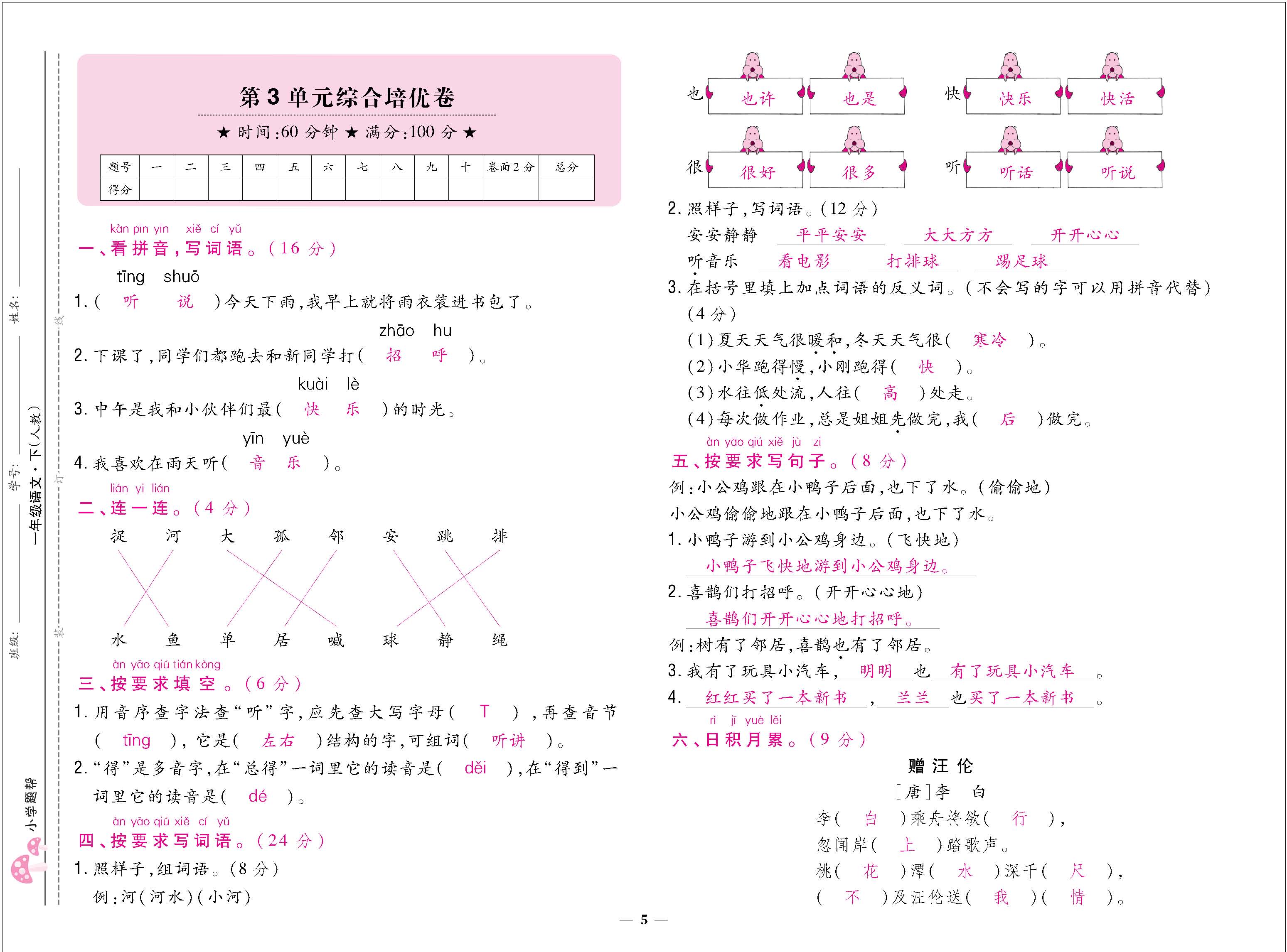 题人一大卷(教师) - 副本_页面_05.jpg
