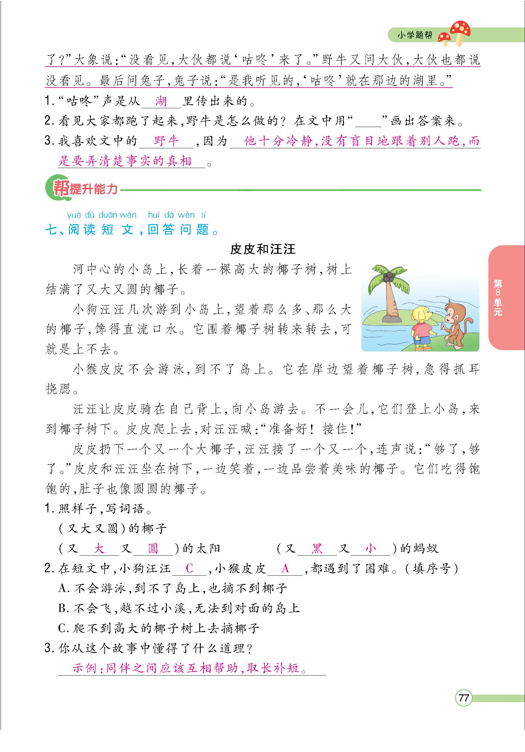 题人一正文(教师) - 副本_页面_77.jpg
