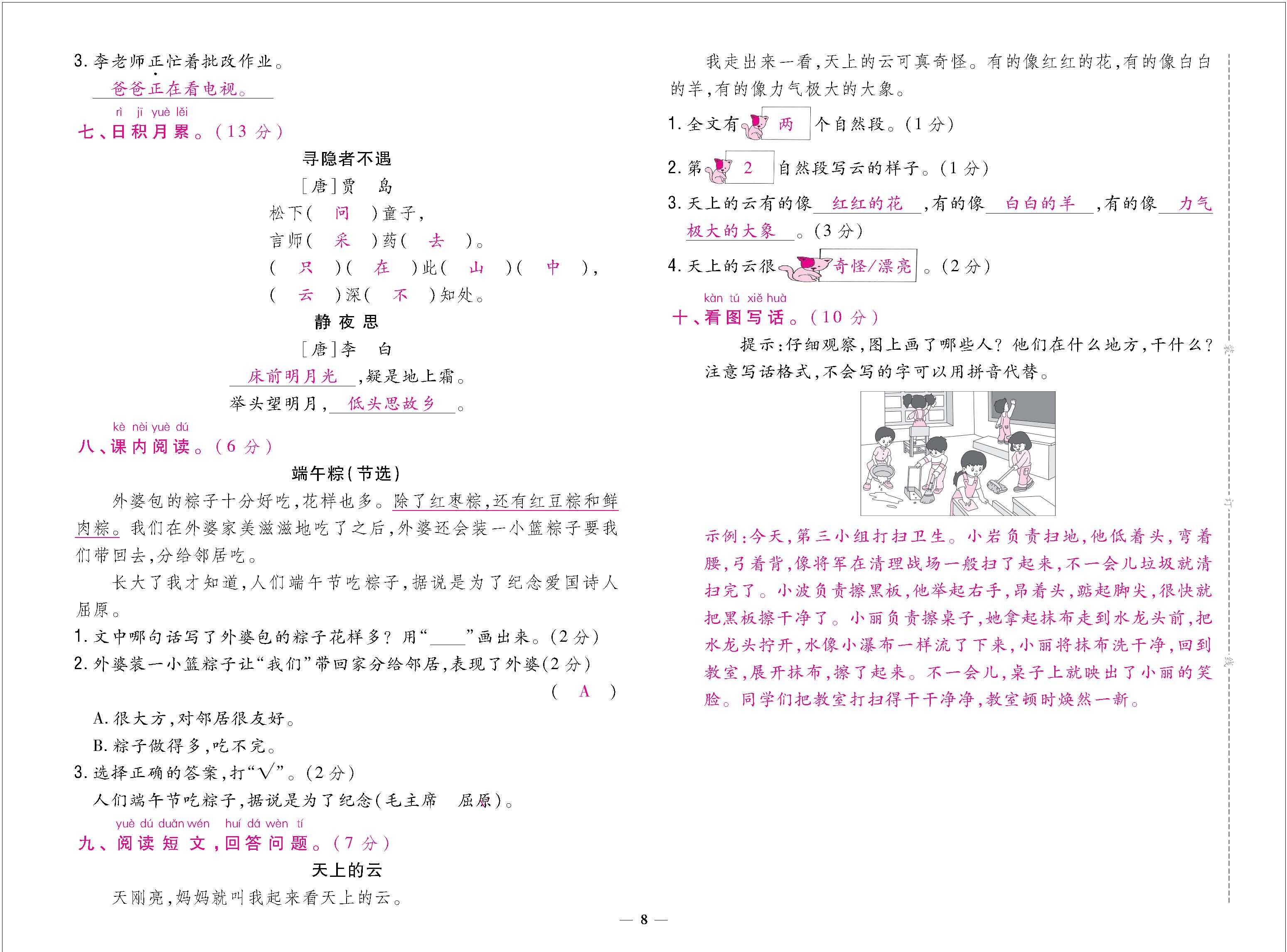 题人一大卷(教师) - 副本_页面_08.jpg