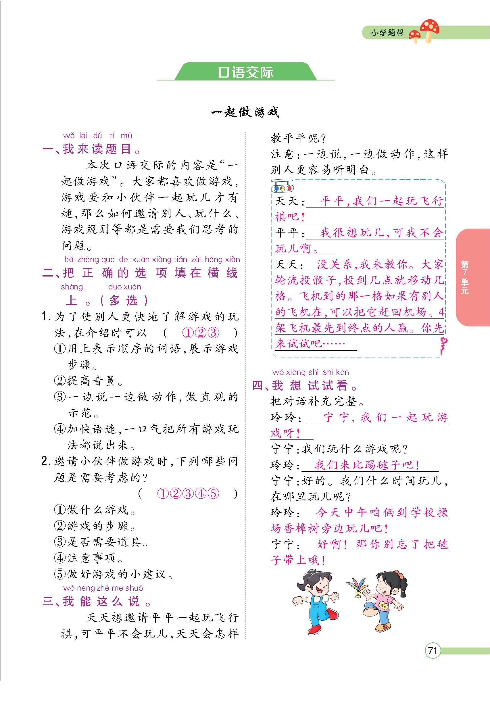 题人一正文(教师) - 副本_页面_71.jpg