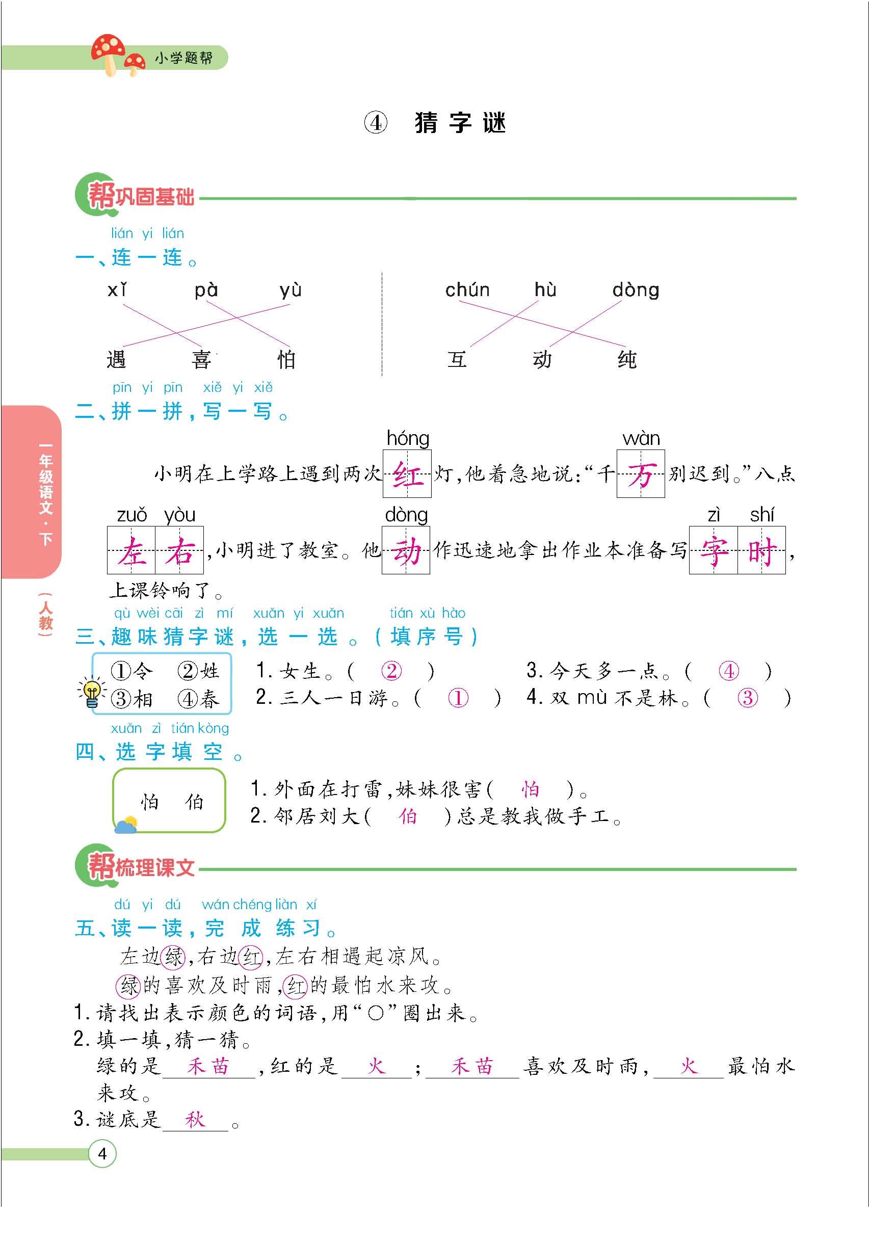 题人一正文(教师) - 副本_页面_04.jpg