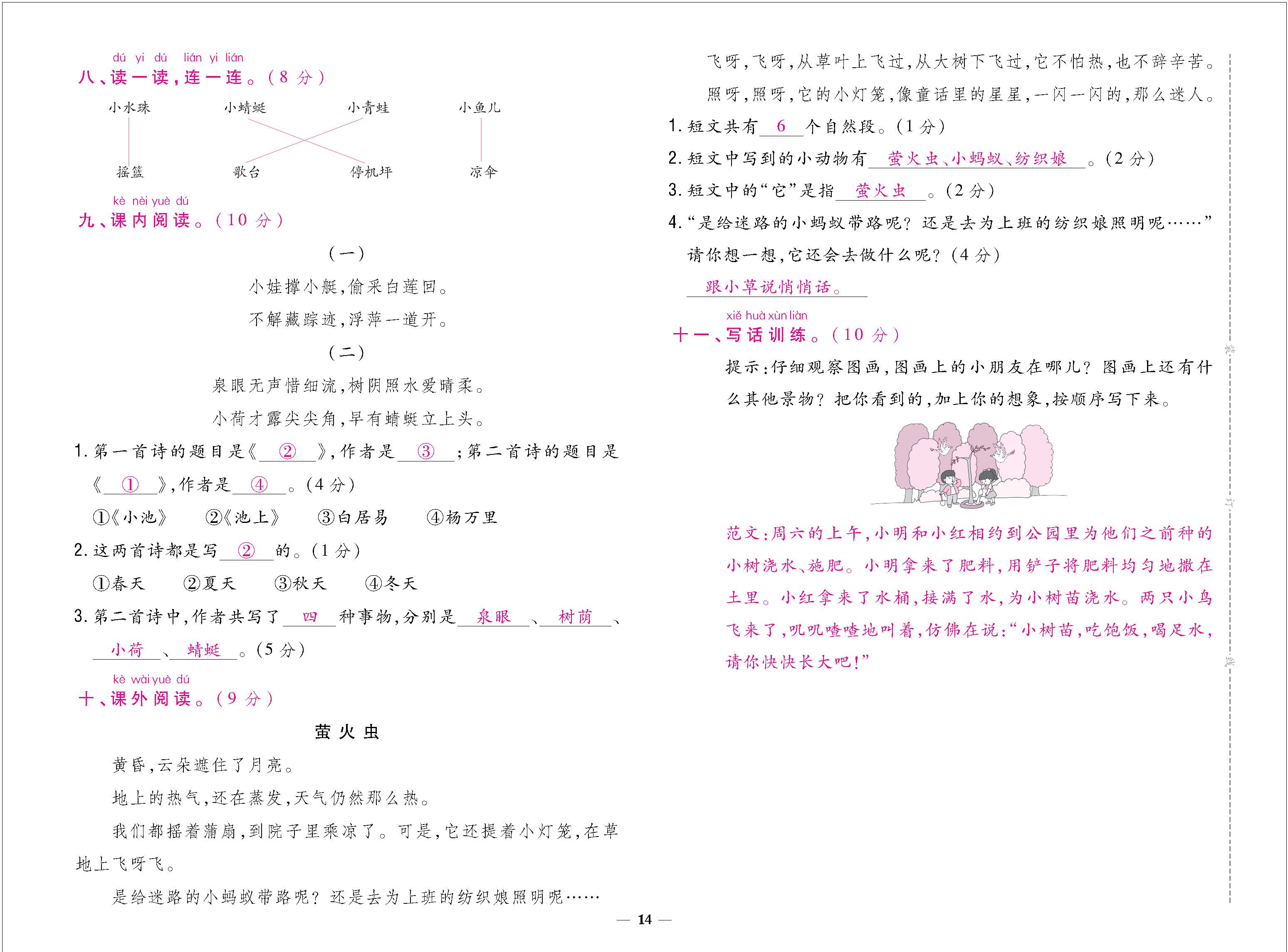 题人一大卷(教师) - 副本_页面_14.jpg