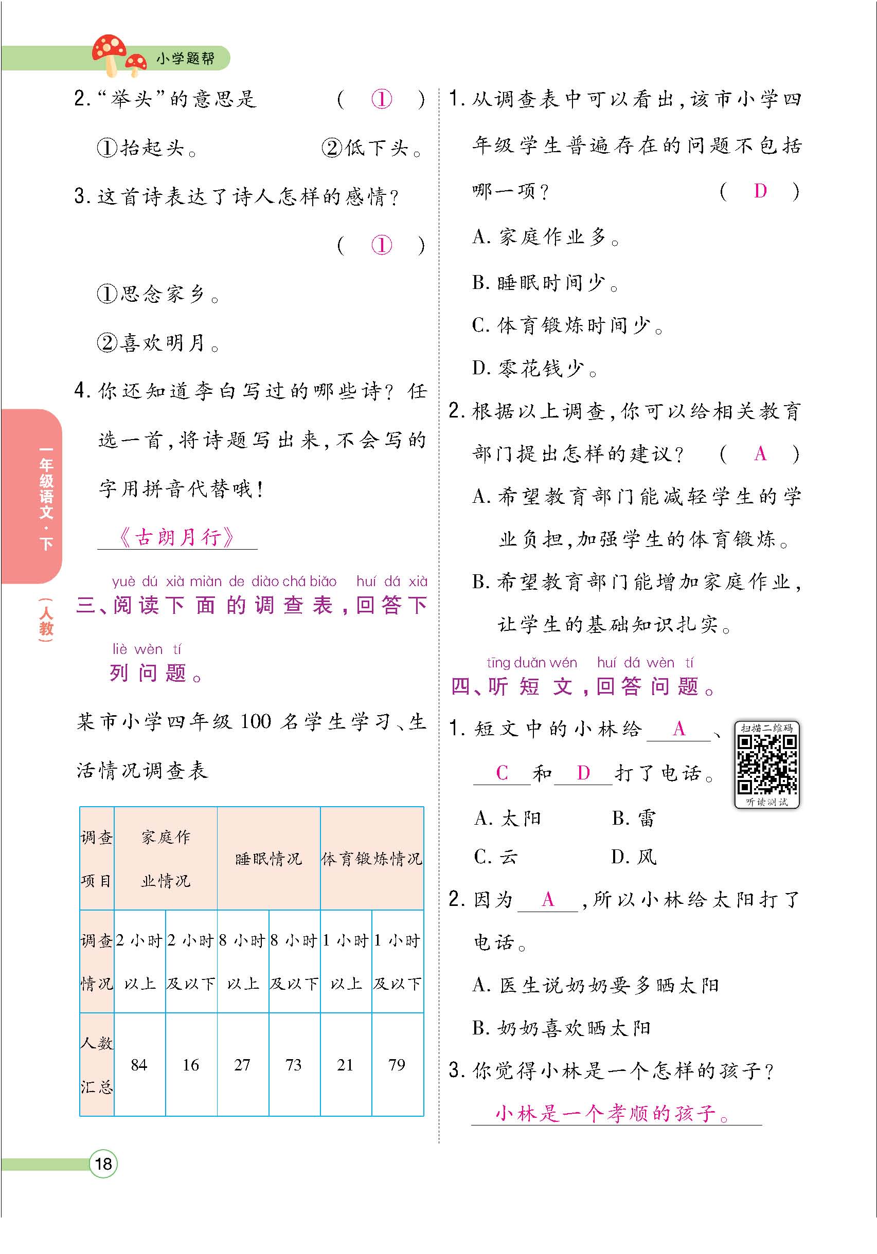 题人一正文(教师) - 副本_页面_18.jpg