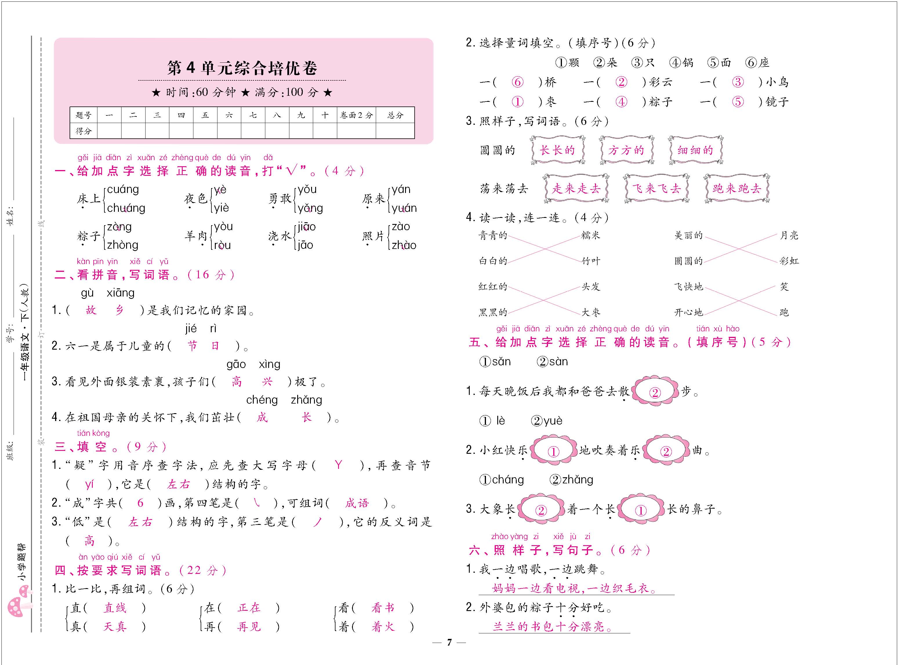 题人一大卷(教师) - 副本_页面_07.jpg