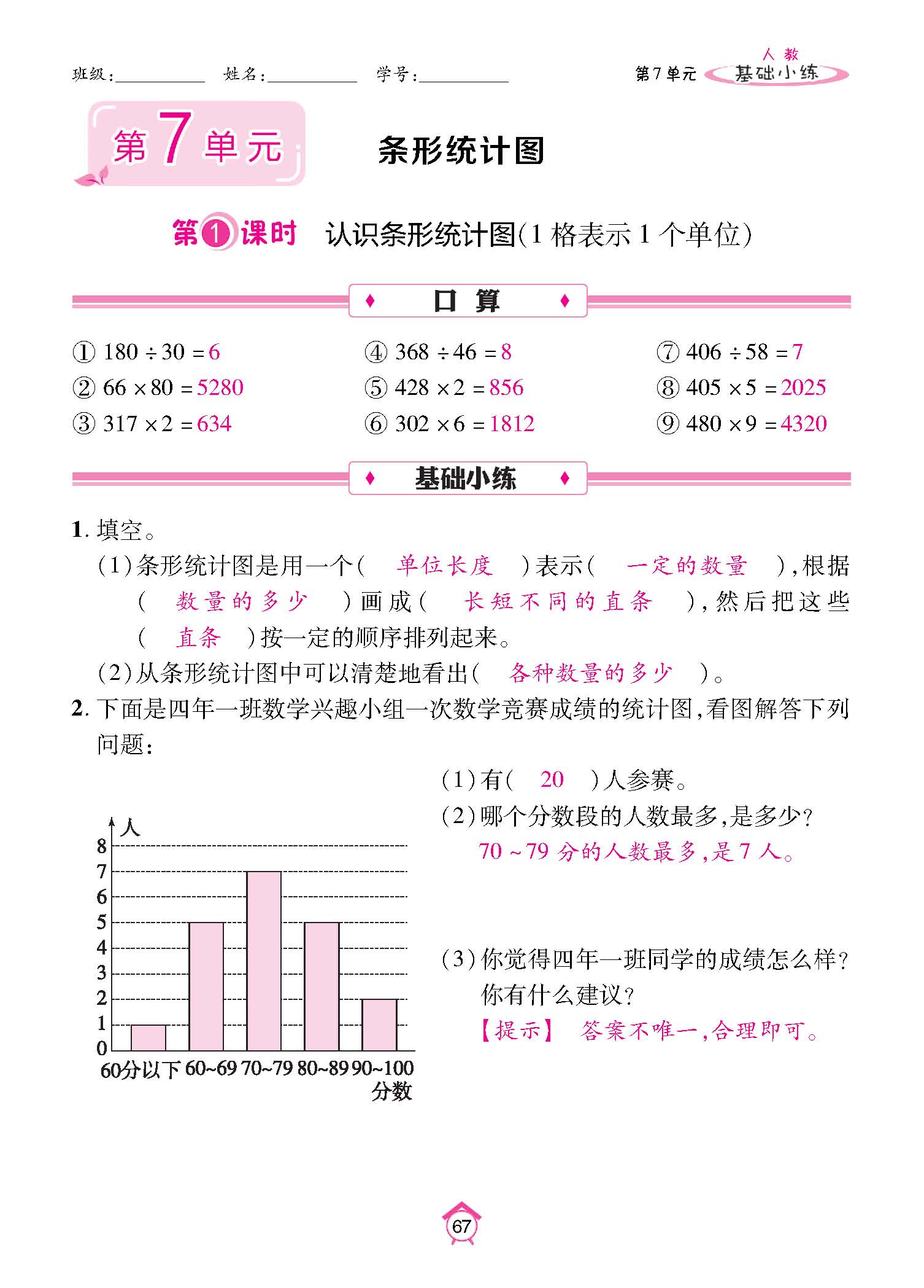 基础小练四年级数学上配人教版教师20230310_页面_67.jpg