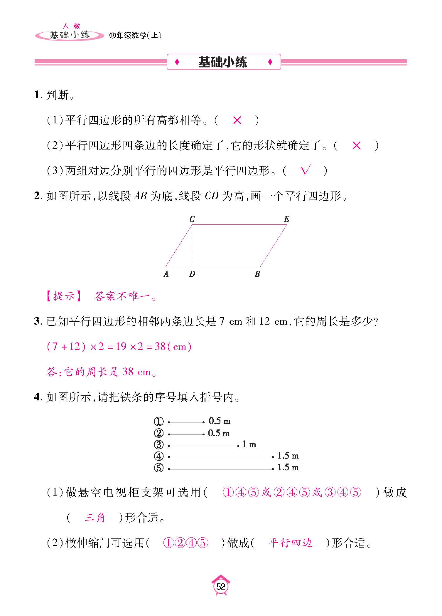 基础小练四年级数学上配人教版教师20230310_页面_52.jpg